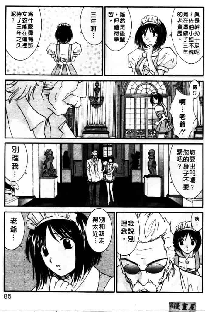 汉化版-[うちの文吾] LOVE ME DO_第3集
