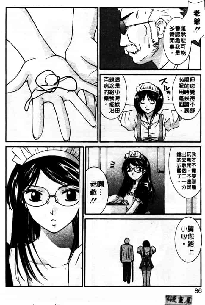 汉化版-[うちの文吾] LOVE ME DO_第3集