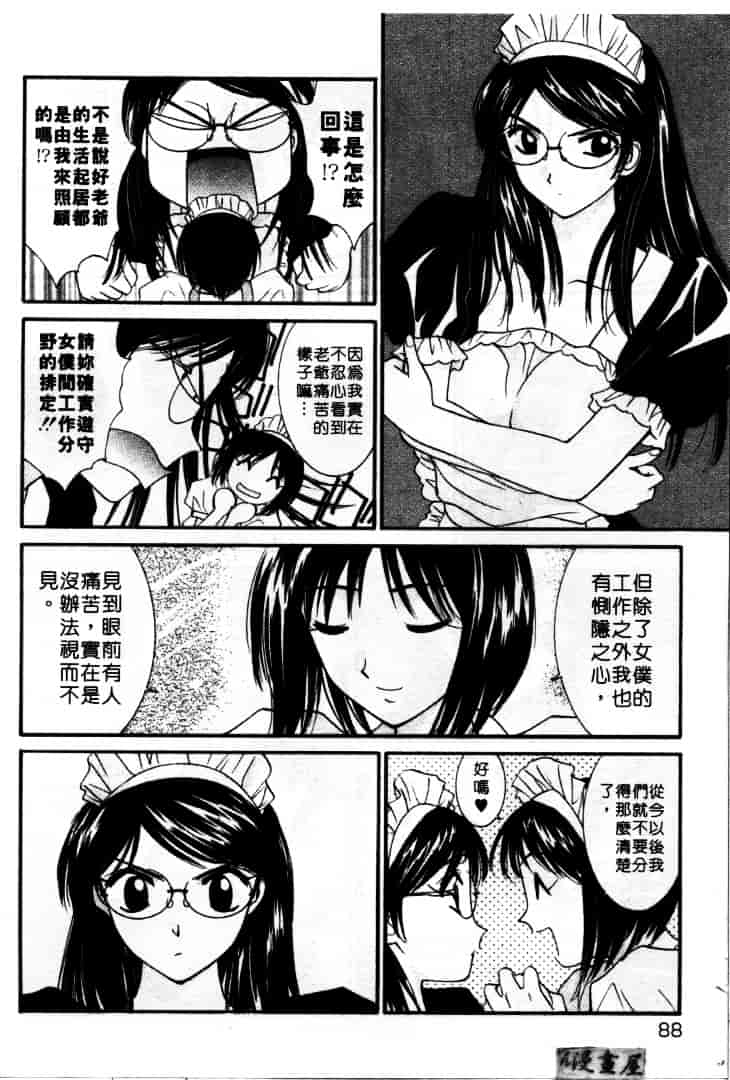 汉化版-[うちの文吾] LOVE ME DO_第3集
