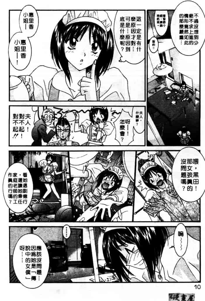 汉化版-[うちの文吾] LOVE ME DO_第1集