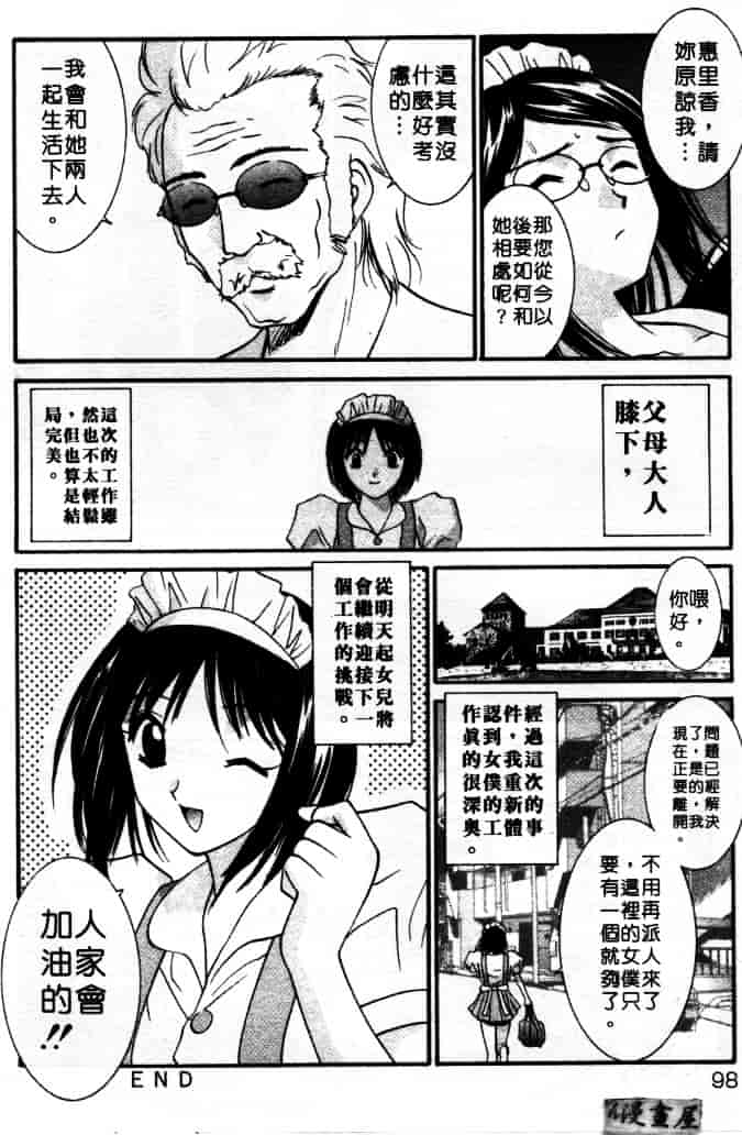汉化版-[うちの文吾] LOVE ME DO_第3集