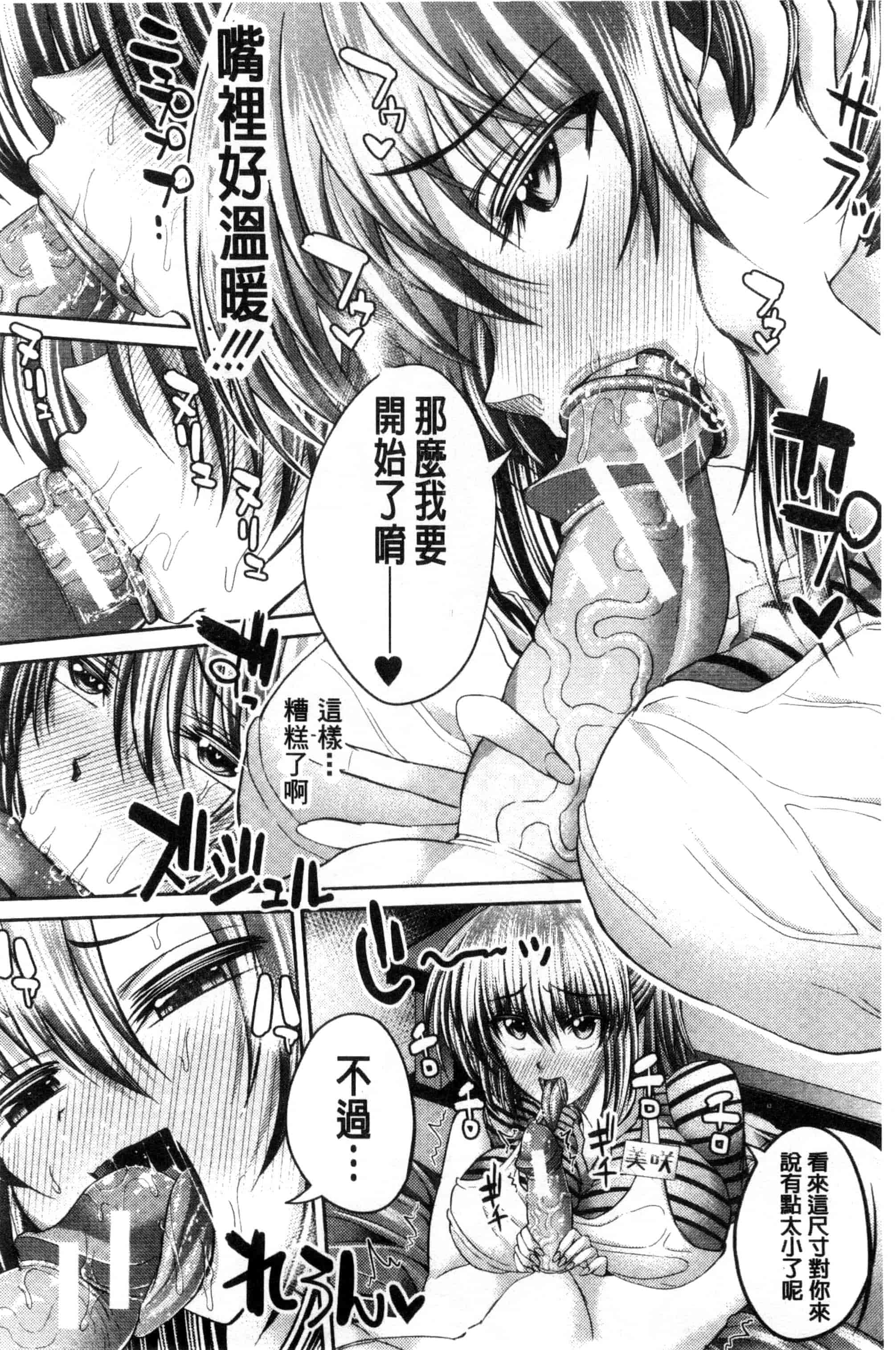 汉化版-[うな丼] 極吸フェラマチオ_第4集
