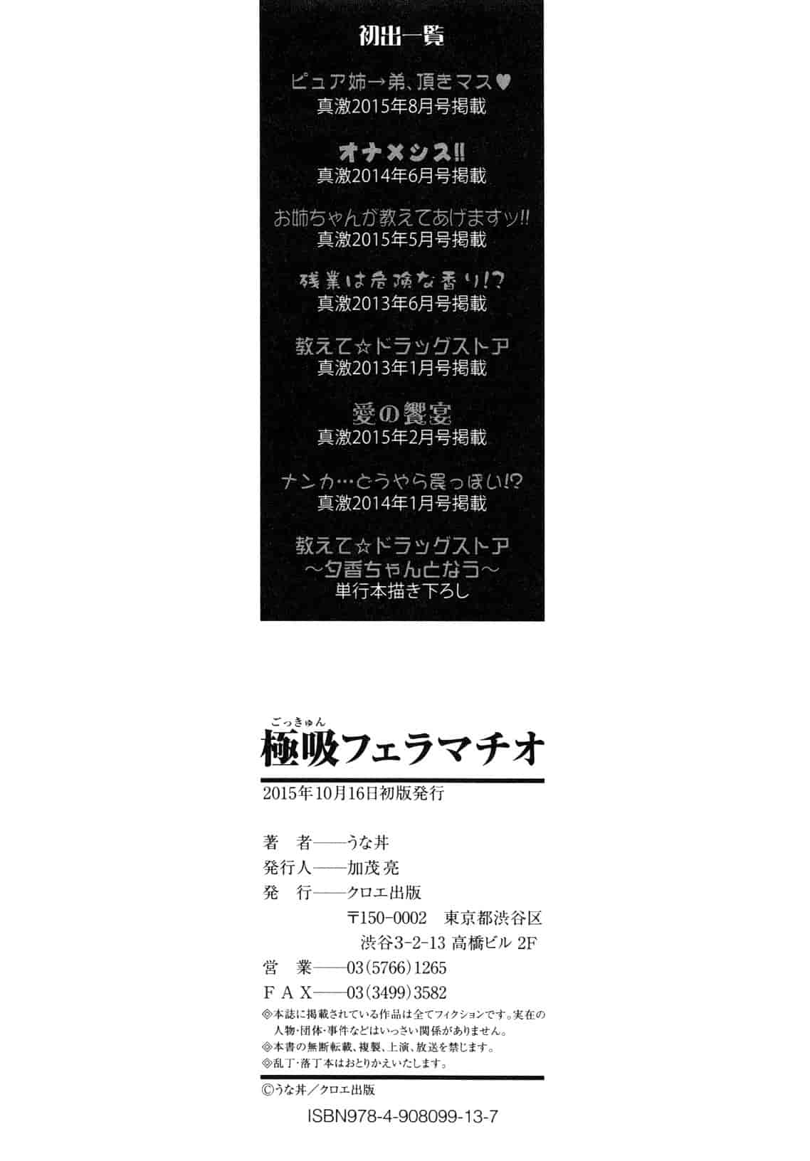汉化版-[うな丼] 極吸フェラマチオ_第6集