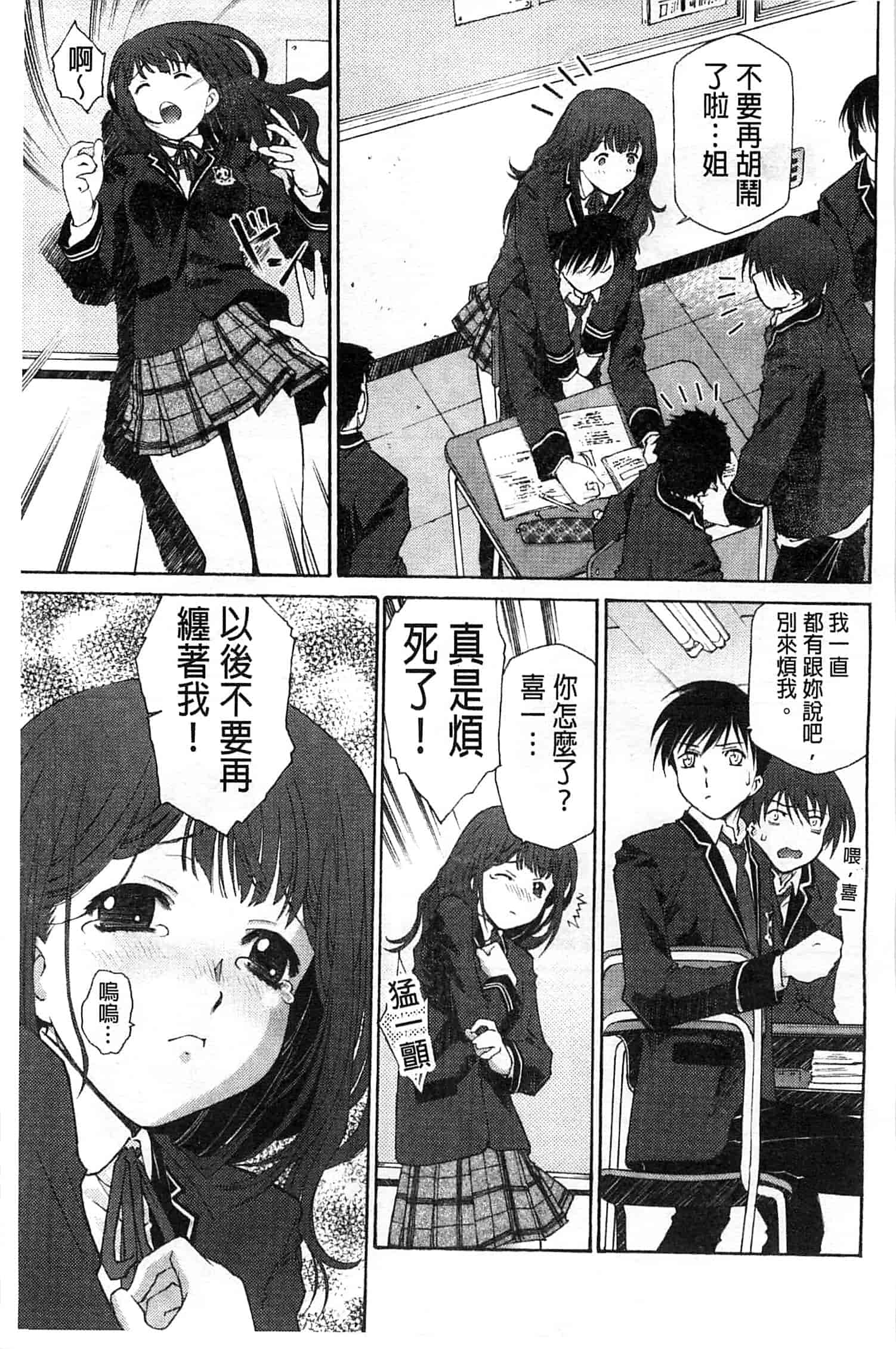 汉化版-[うましか] じゃくにくきょうしょく_第3集