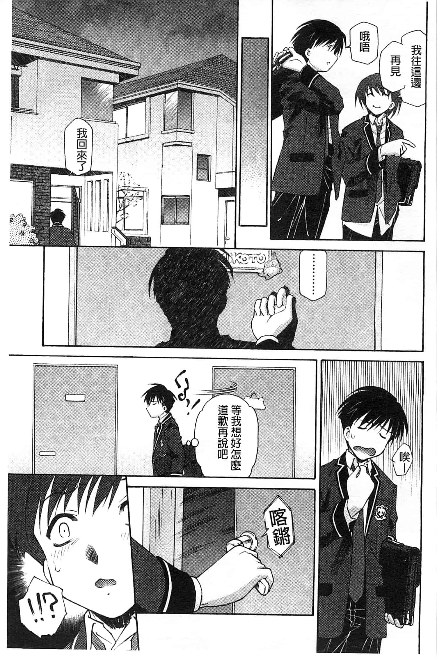 汉化版-[うましか] じゃくにくきょうしょく_第3集