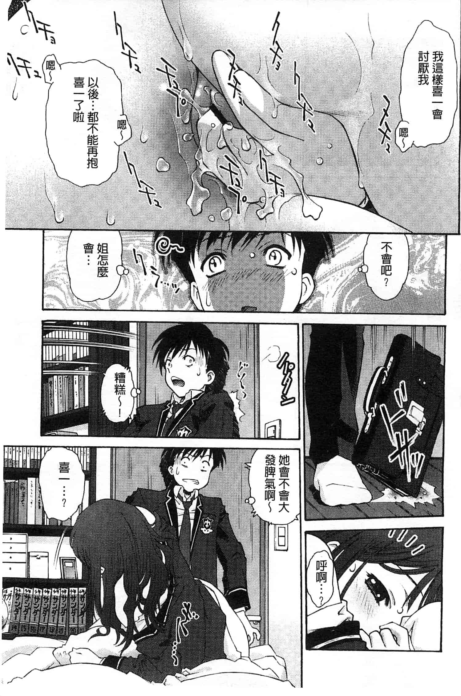汉化版-[うましか] じゃくにくきょうしょく_第3集