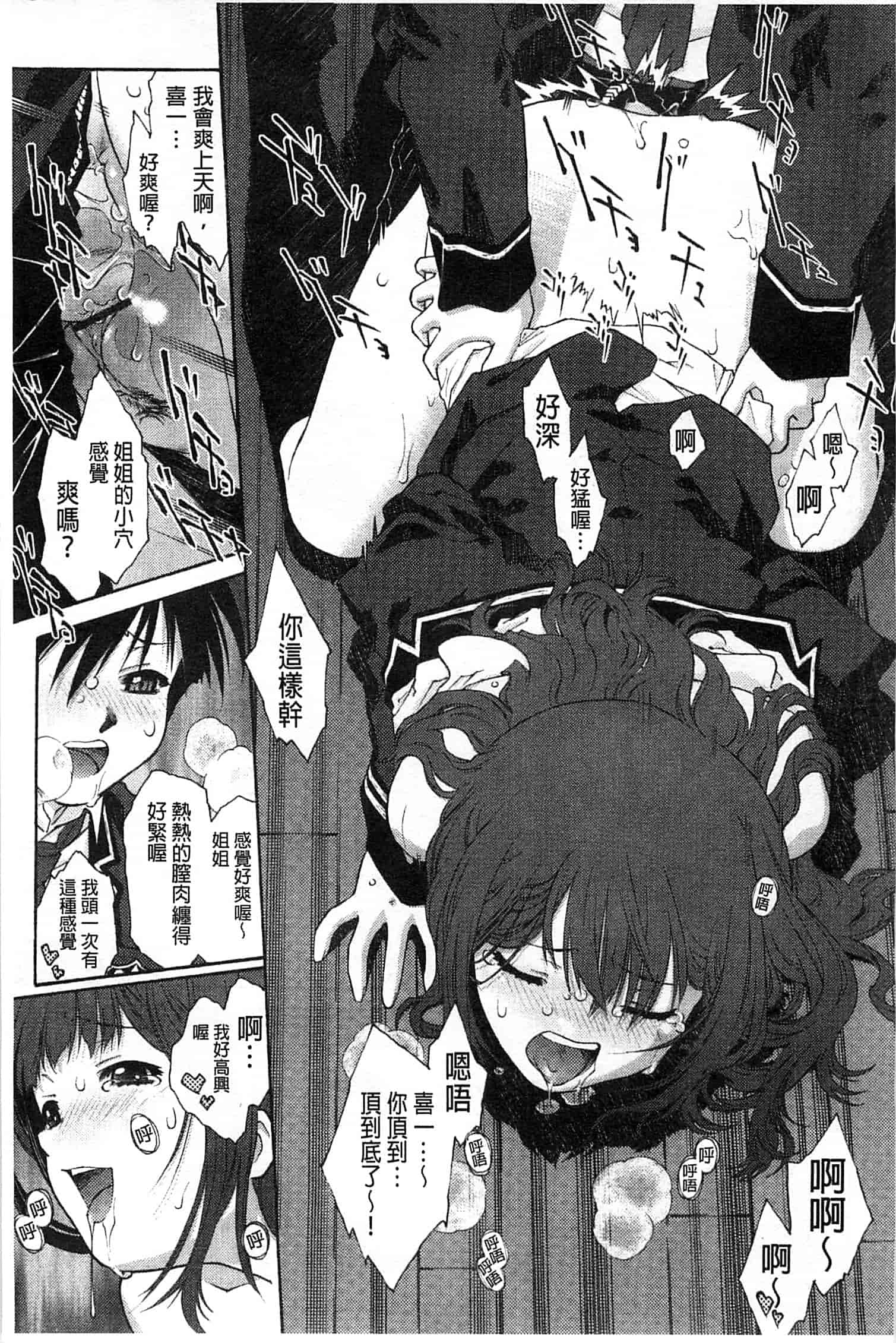 汉化版-[うましか] じゃくにくきょうしょく_第3集