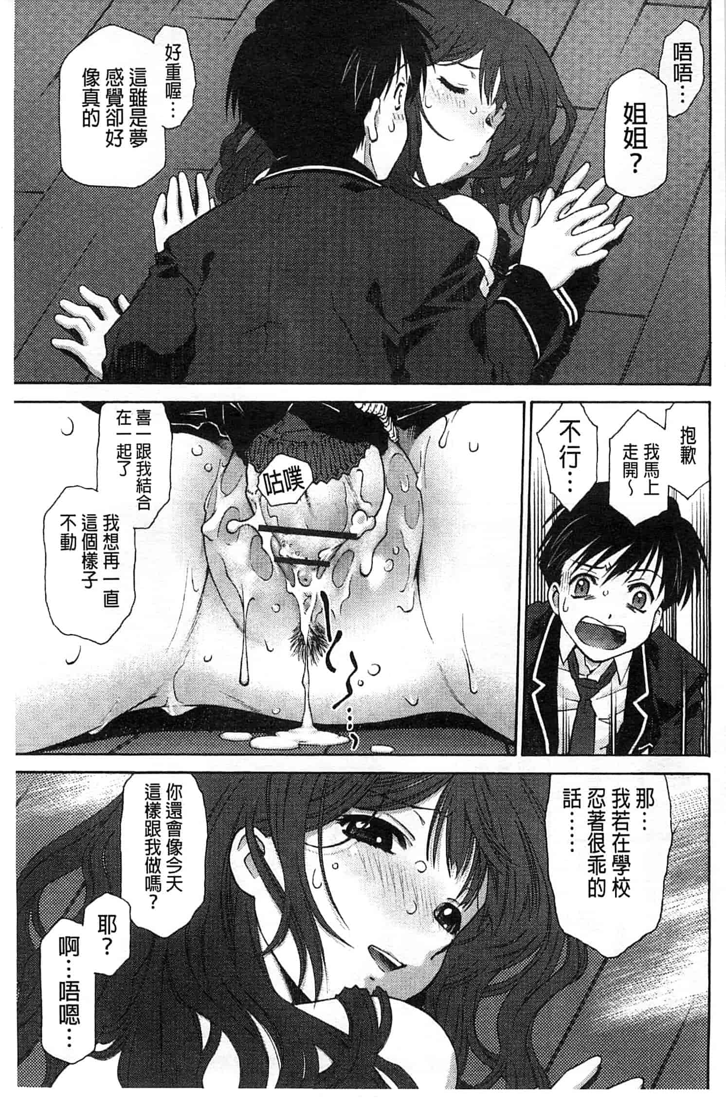 汉化版-[うましか] じゃくにくきょうしょく_第4集