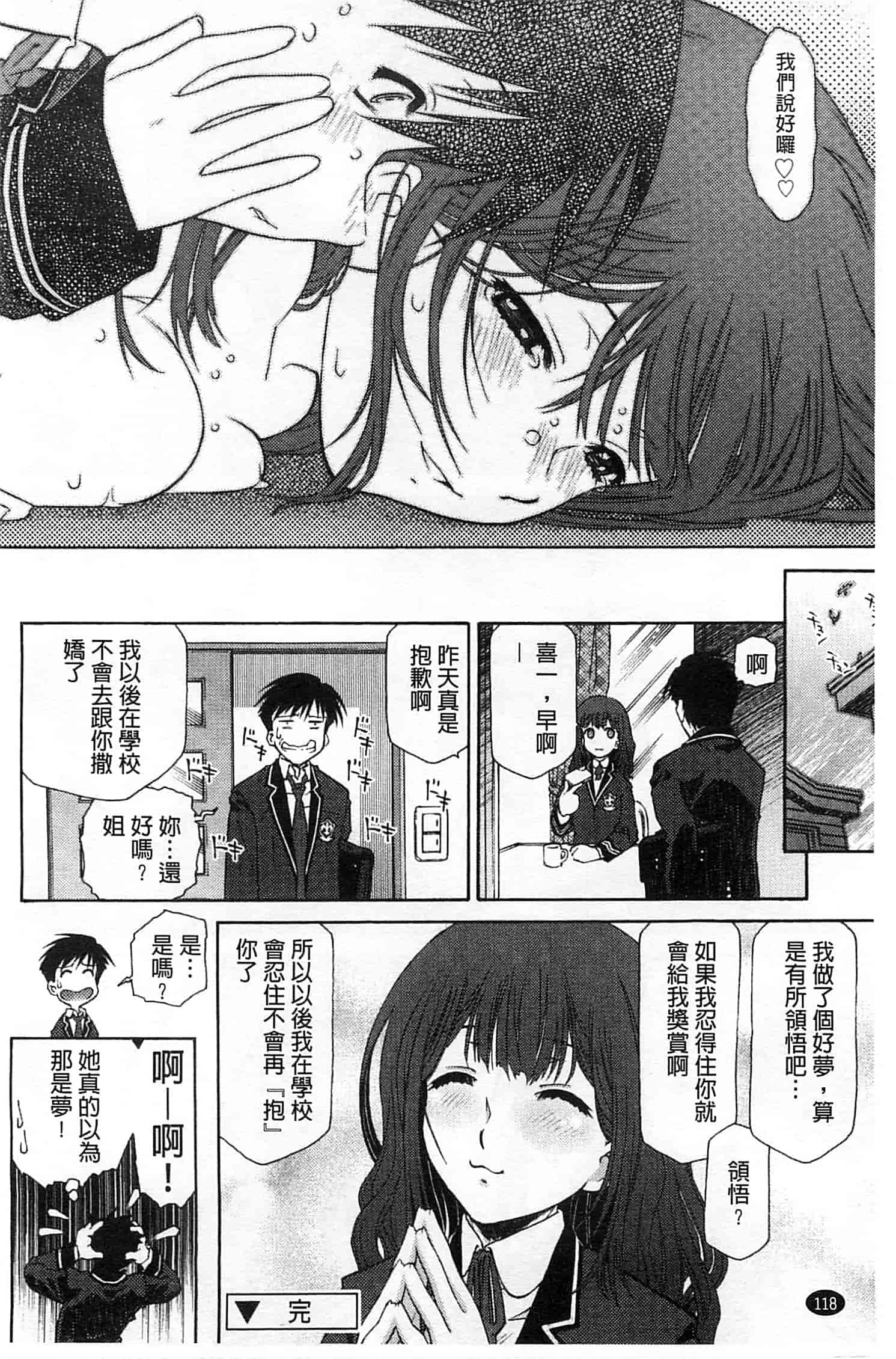 汉化版-[うましか] じゃくにくきょうしょく_第4集