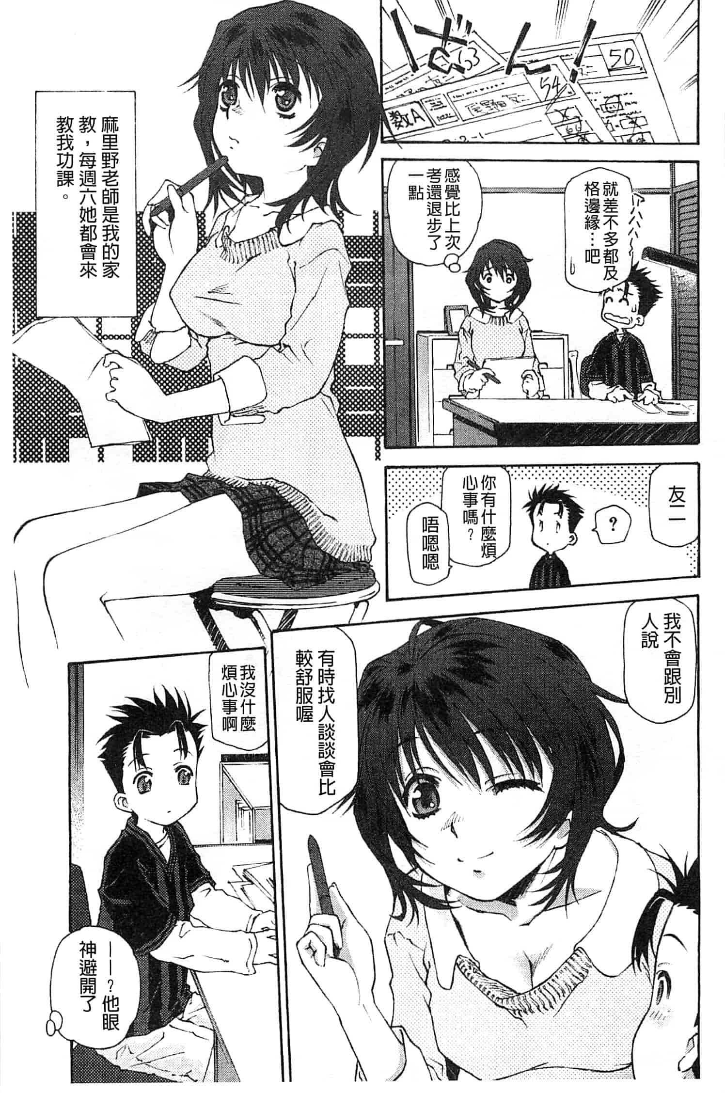 汉化版-[うましか] じゃくにくきょうしょく_第4集