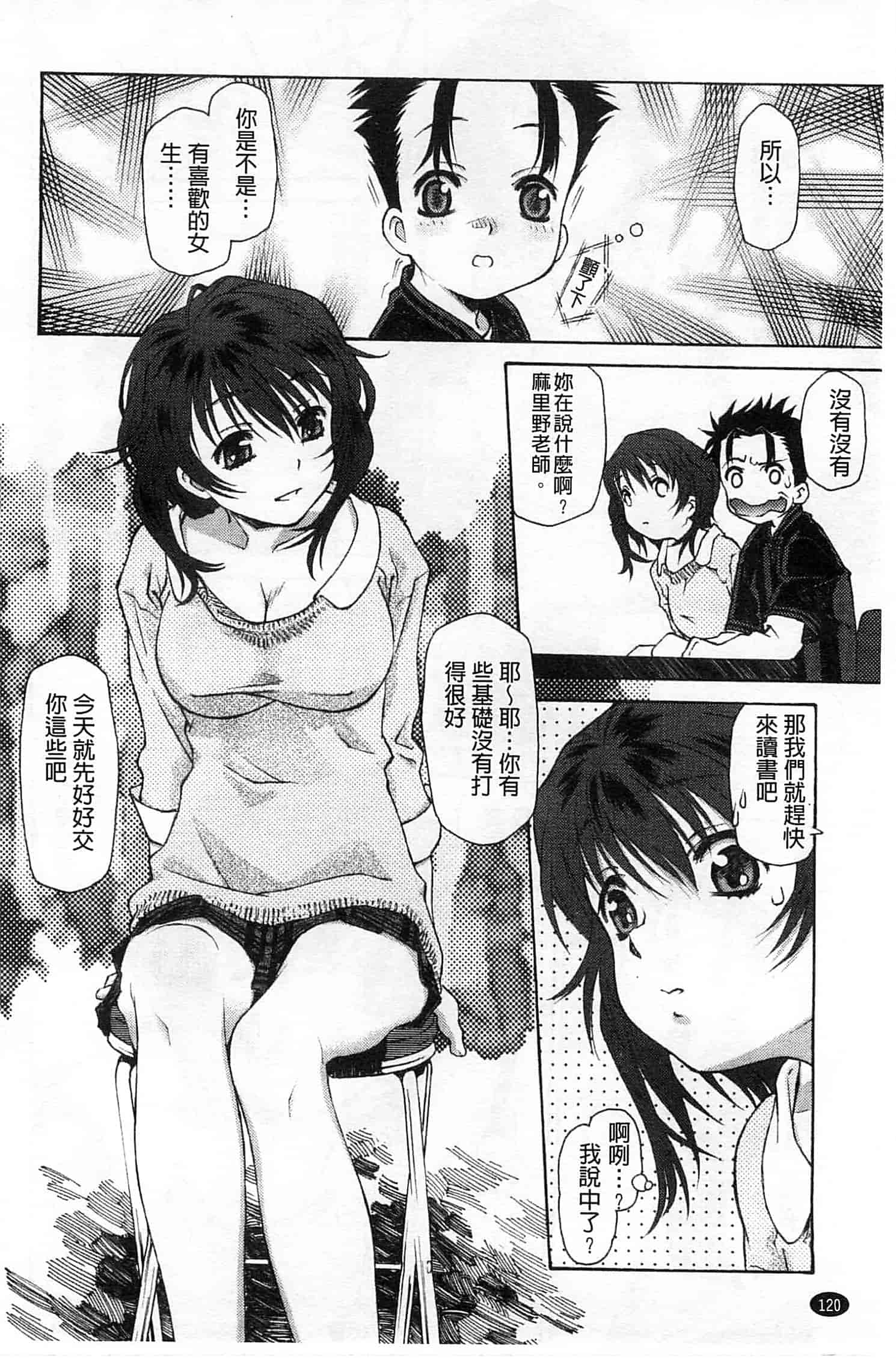 汉化版-[うましか] じゃくにくきょうしょく_第4集
