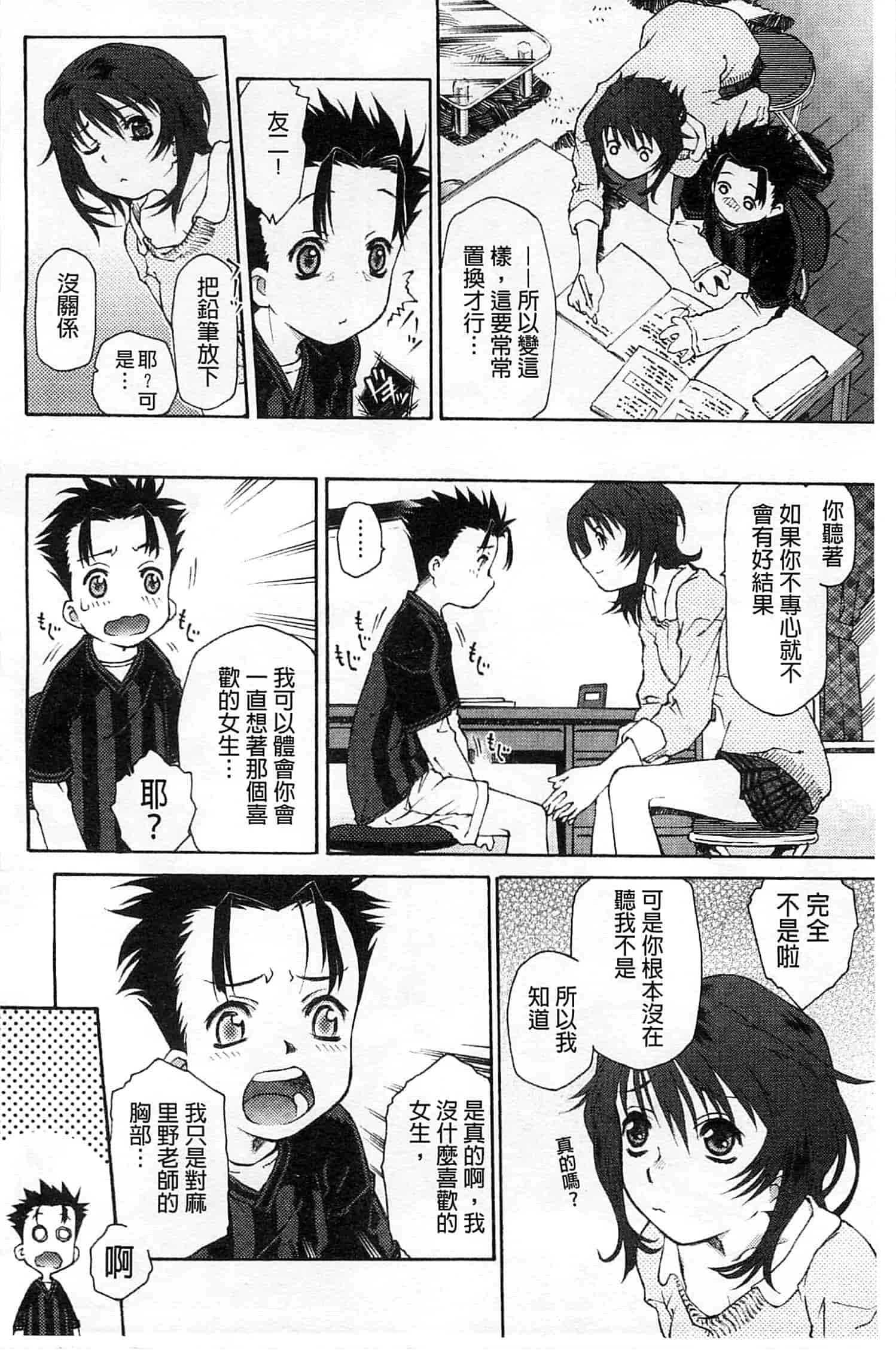 汉化版-[うましか] じゃくにくきょうしょく_第4集