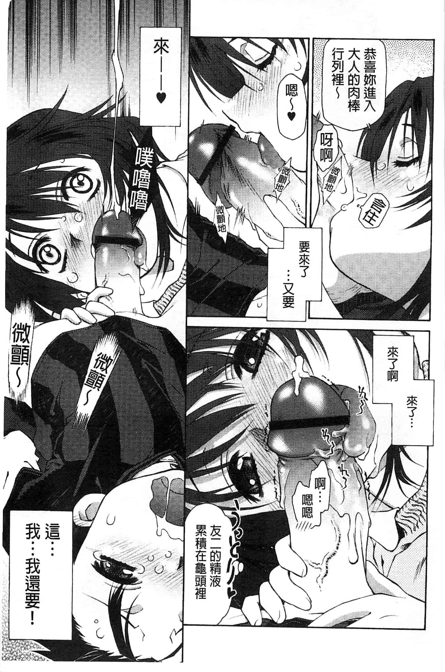 汉化版-[うましか] じゃくにくきょうしょく_第4集