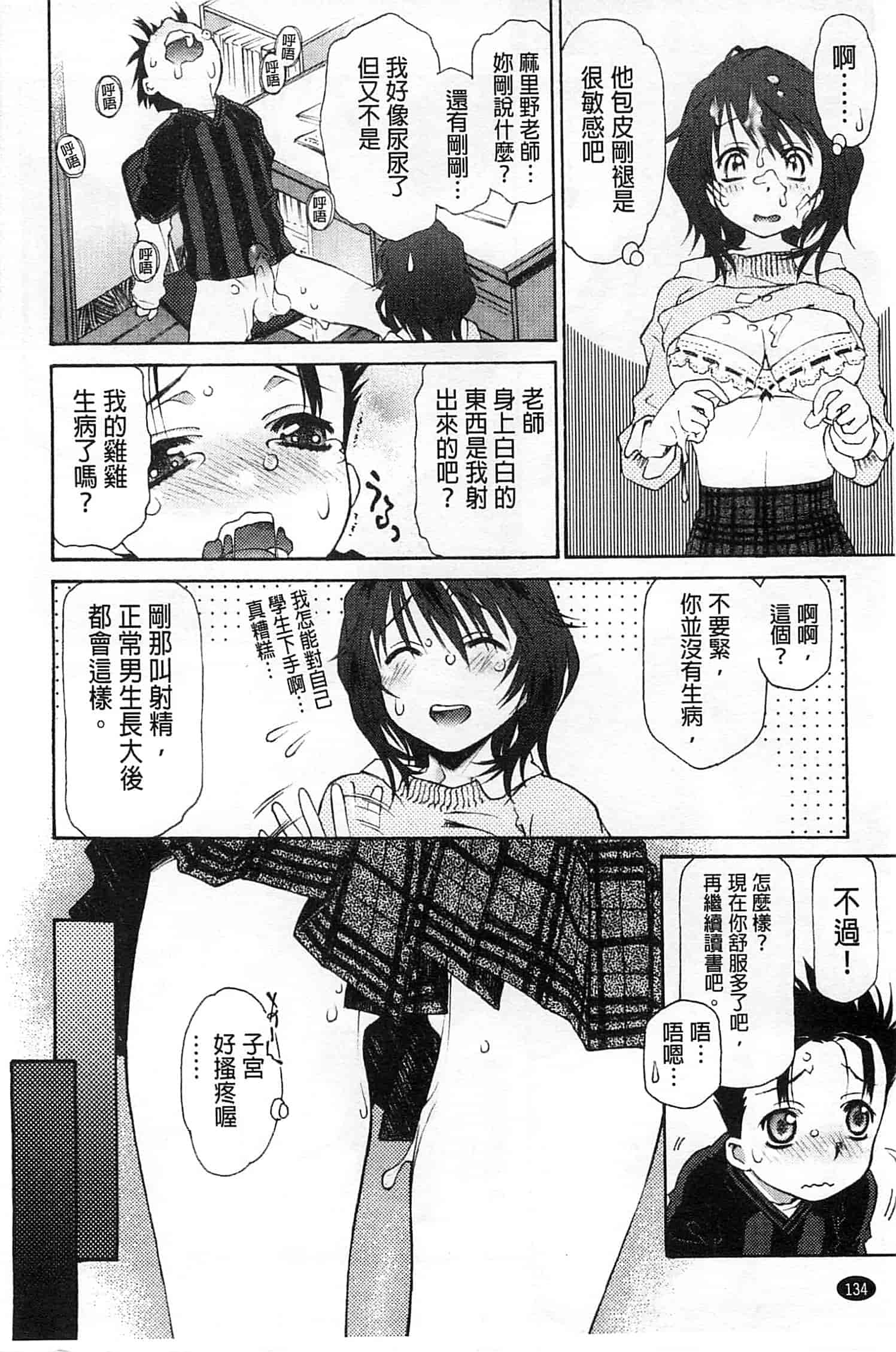 汉化版-[うましか] じゃくにくきょうしょく_第4集