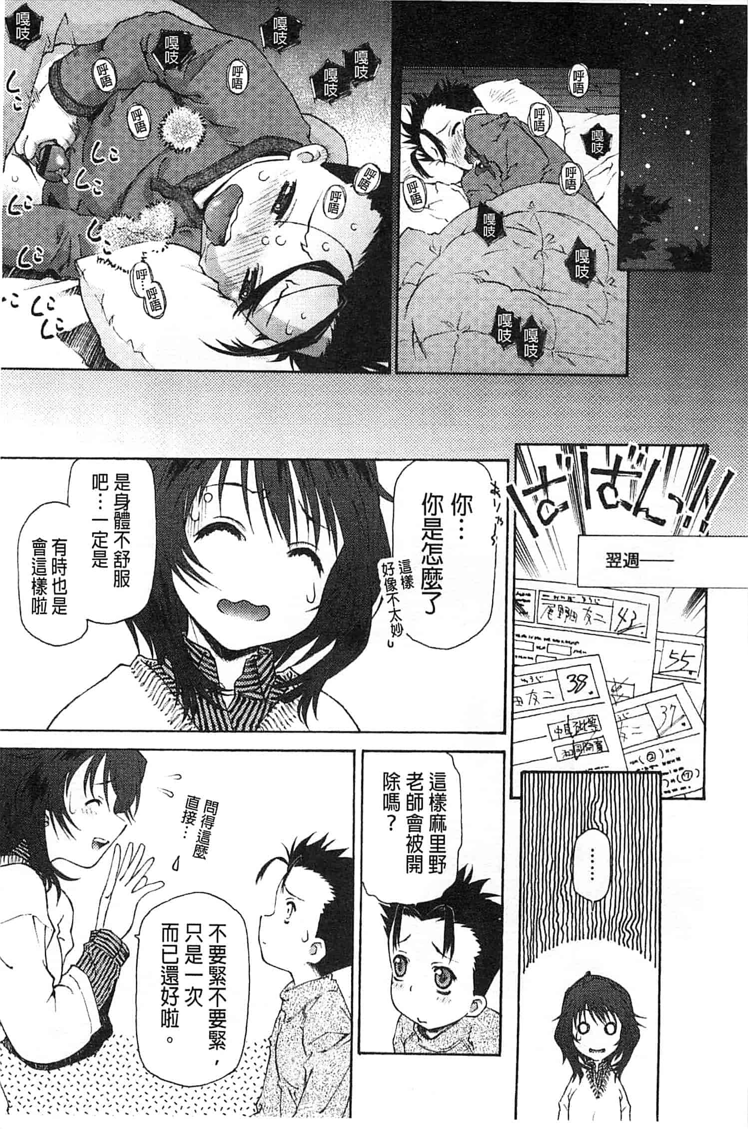 汉化版-[うましか] じゃくにくきょうしょく_第4集