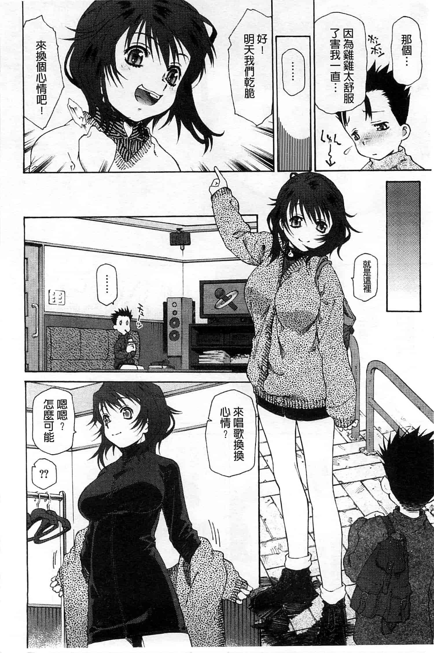 汉化版-[うましか] じゃくにくきょうしょく_第4集