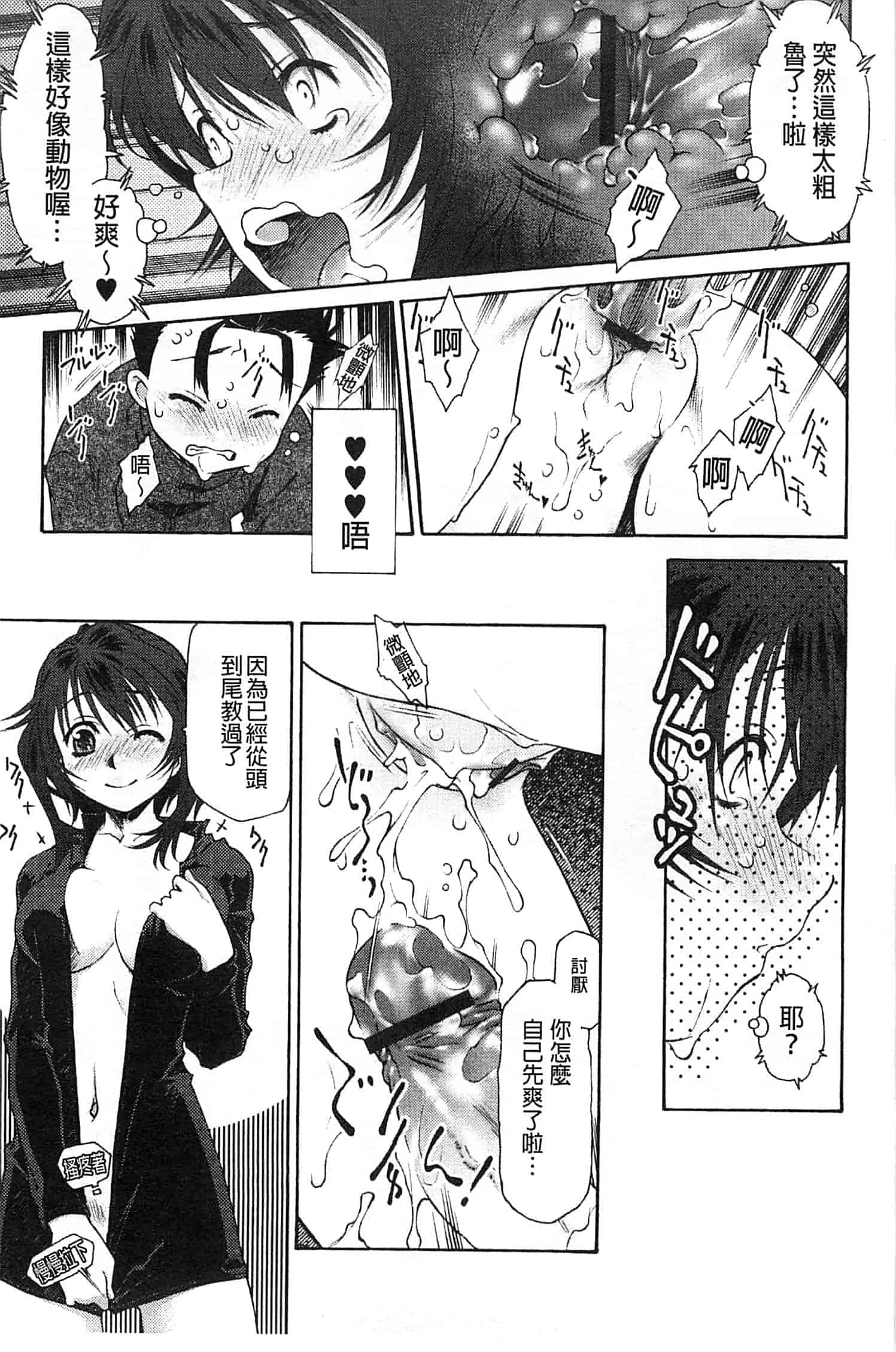 汉化版-[うましか] じゃくにくきょうしょく_第4集