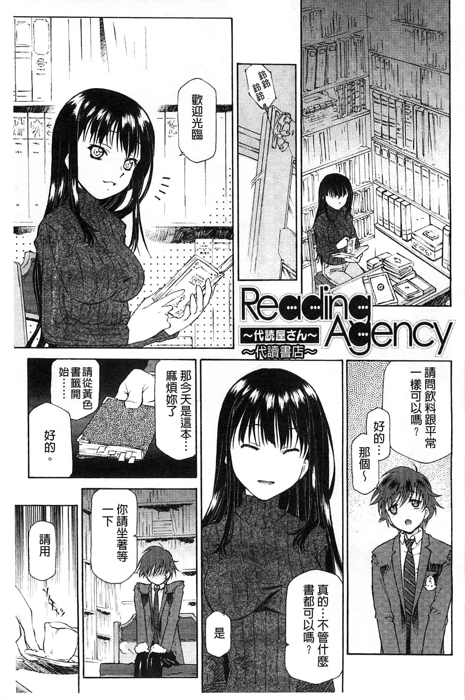 汉化版-[うましか] じゃくにくきょうしょく_第4集