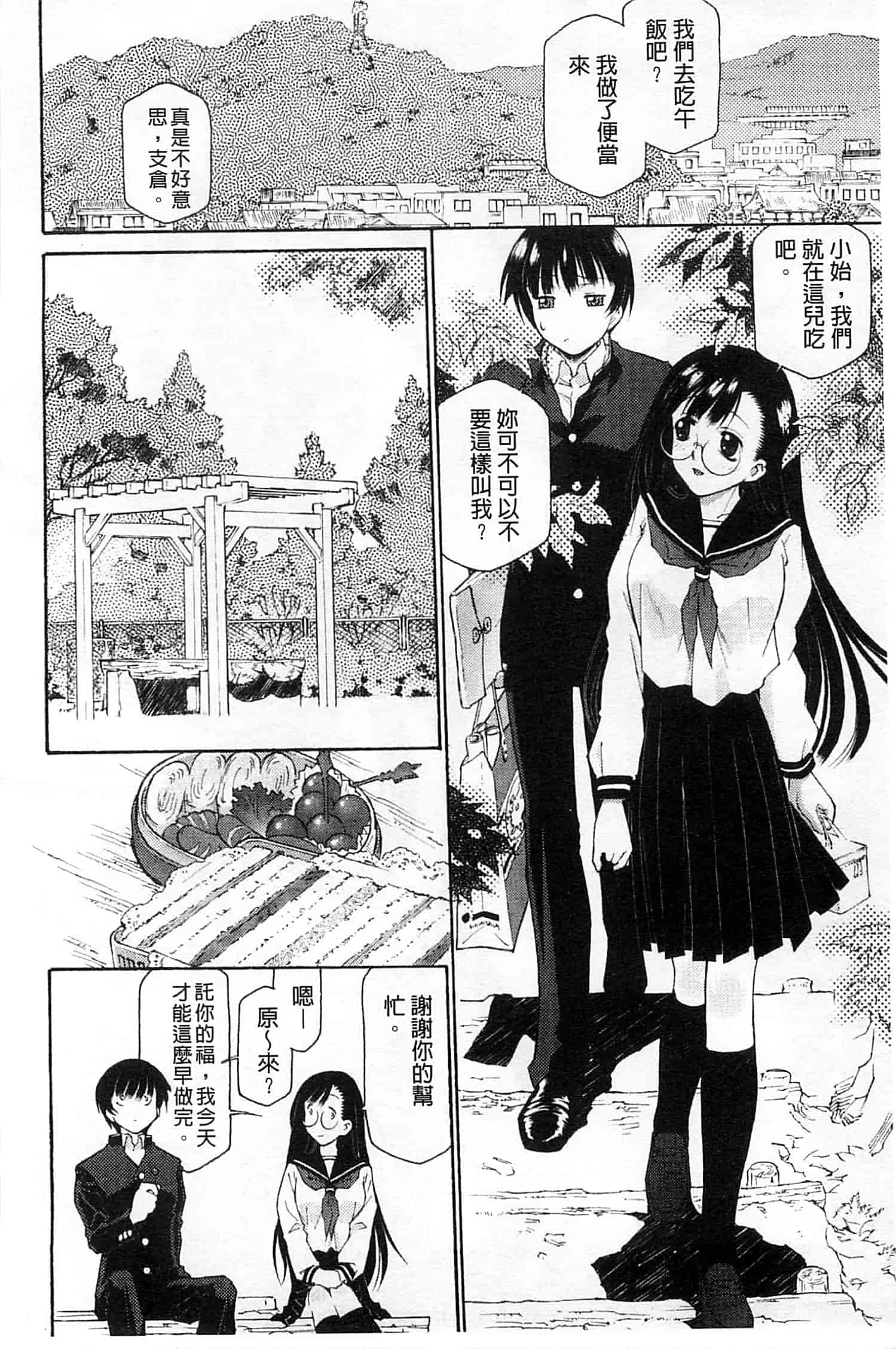 汉化版-[うましか] じゃくにくきょうしょく_第5集