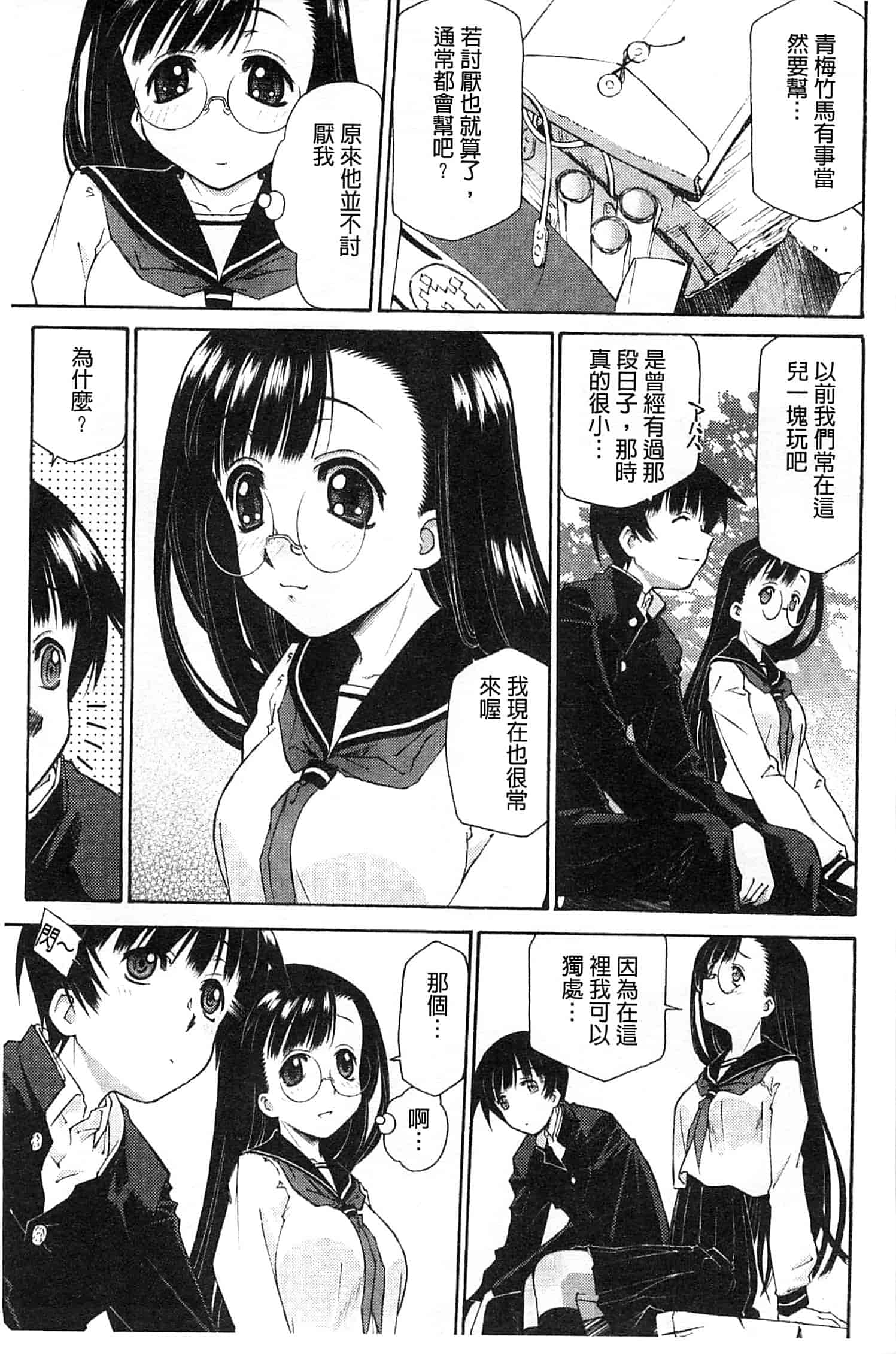 汉化版-[うましか] じゃくにくきょうしょく_第5集