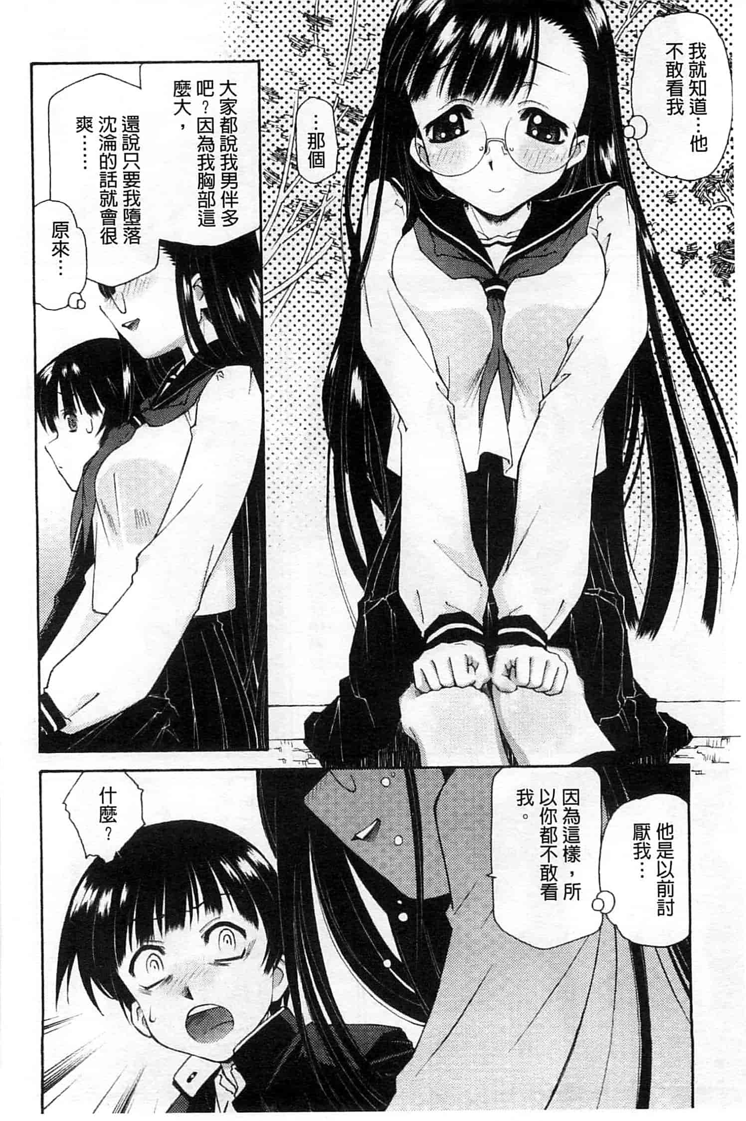 汉化版-[うましか] じゃくにくきょうしょく_第5集