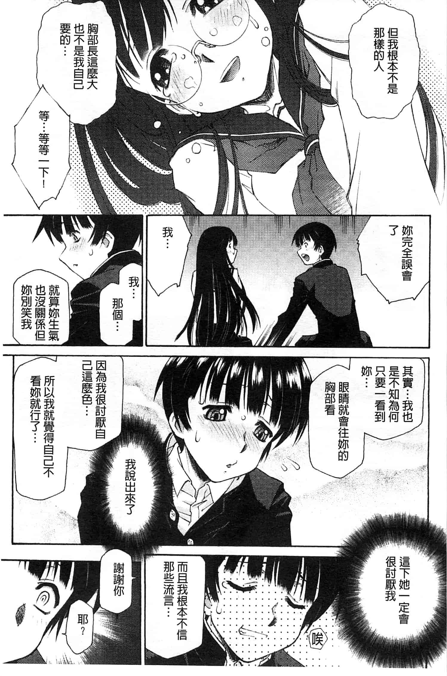 汉化版-[うましか] じゃくにくきょうしょく_第5集