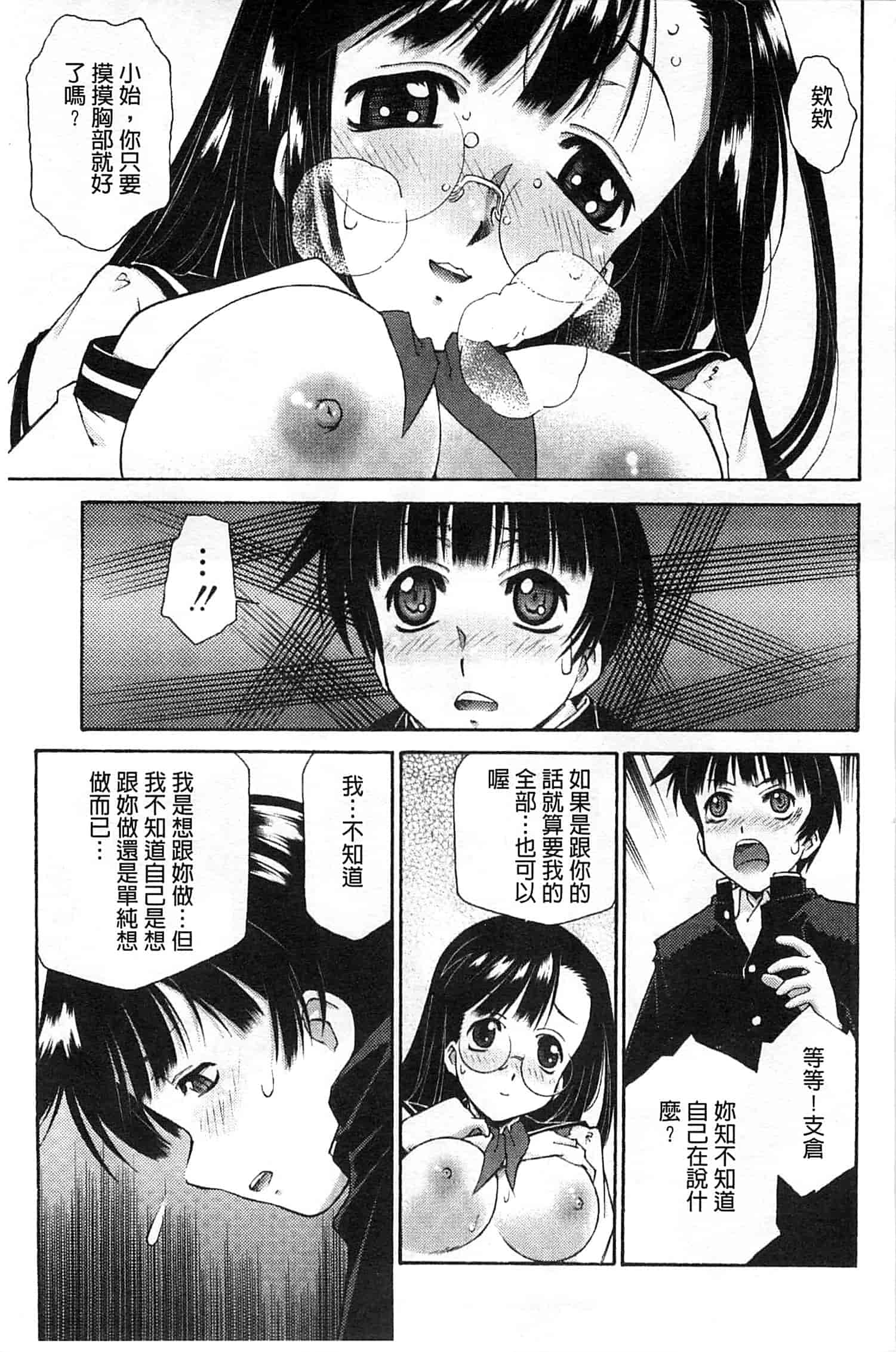 汉化版-[うましか] じゃくにくきょうしょく_第5集