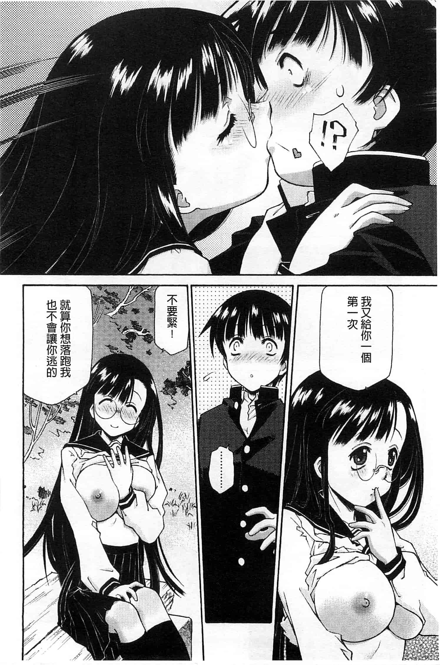 汉化版-[うましか] じゃくにくきょうしょく_第5集