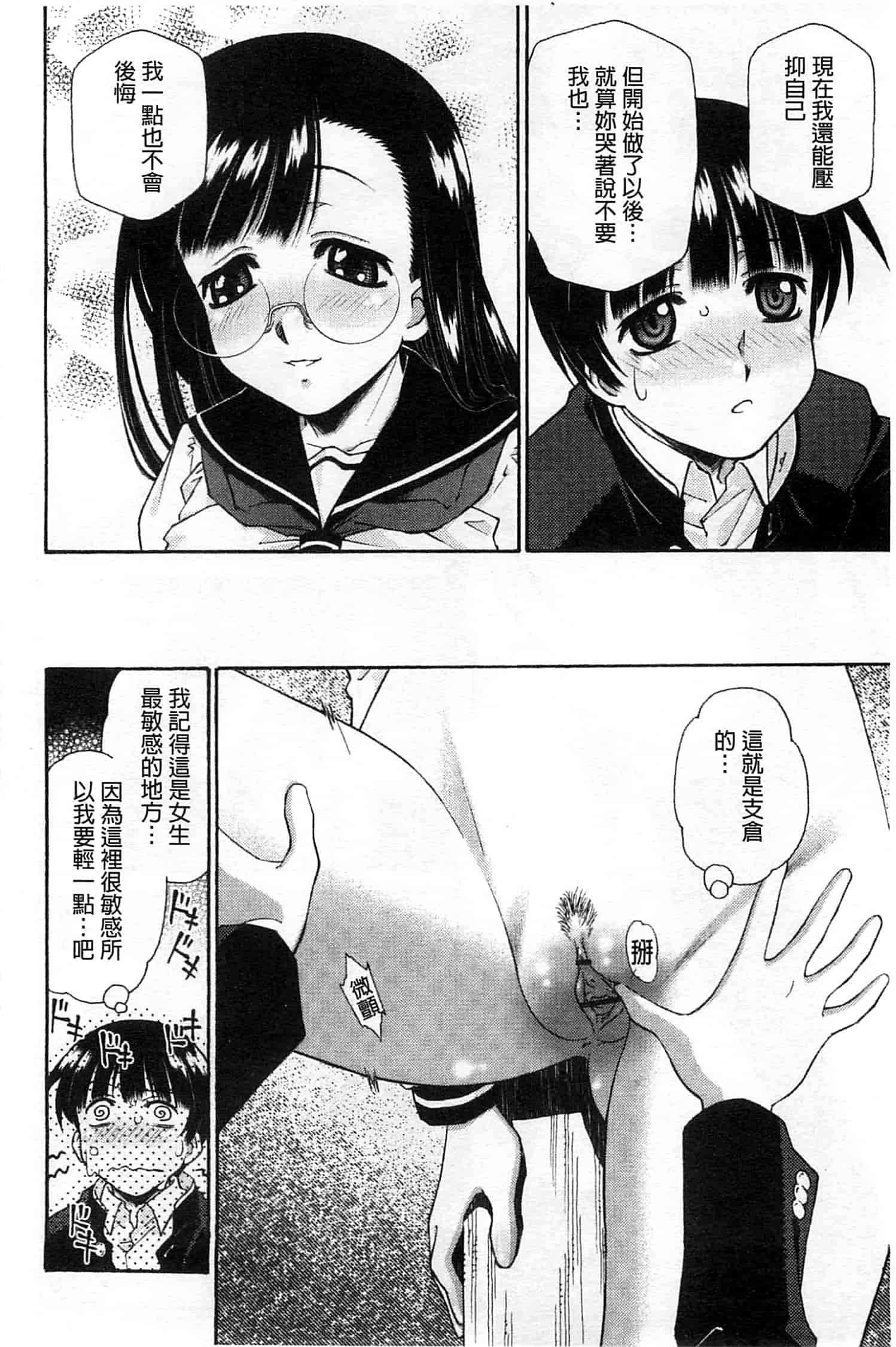 汉化版-[うましか] じゃくにくきょうしょく_第5集