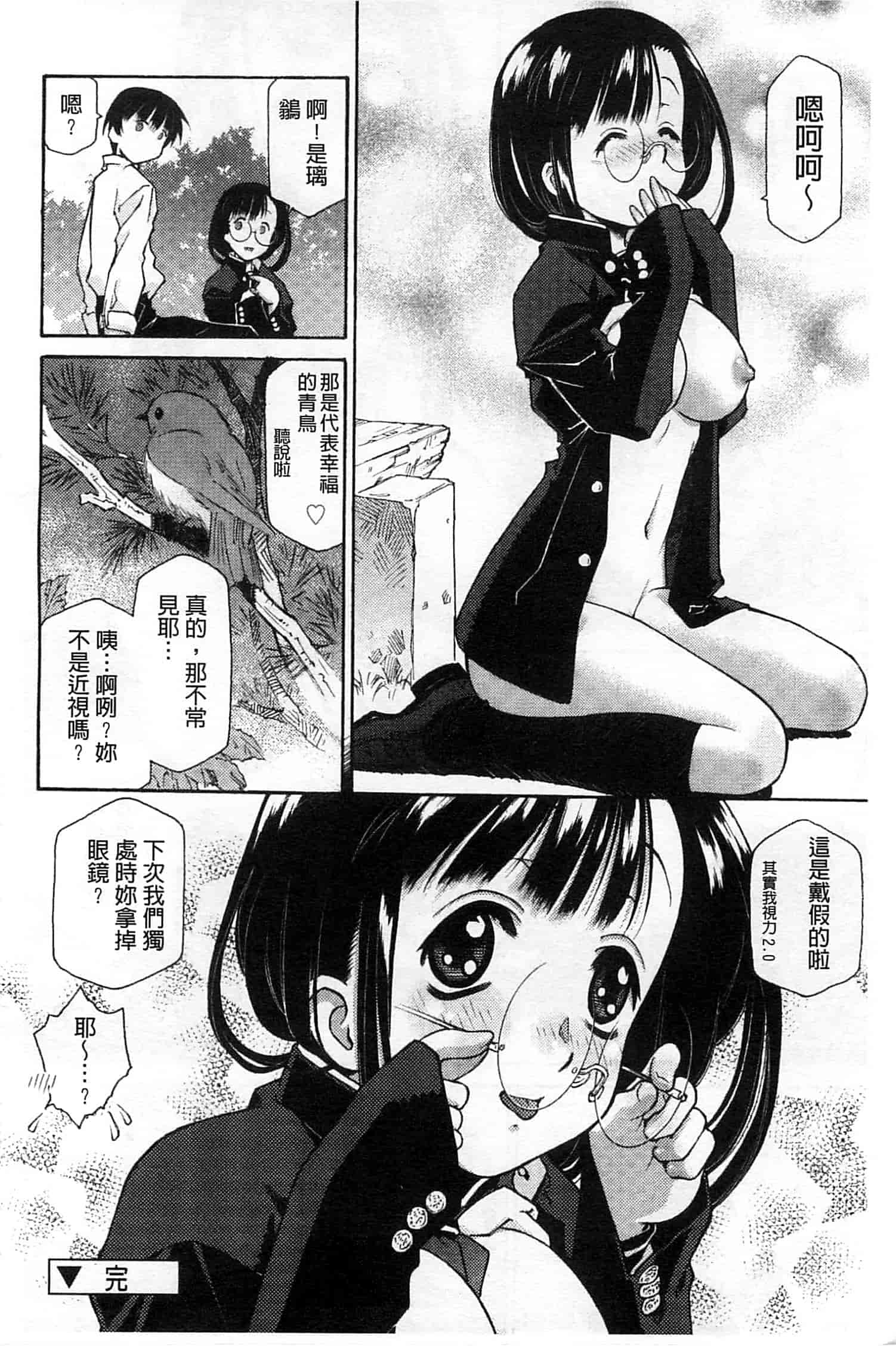 汉化版-[うましか] じゃくにくきょうしょく_第5集