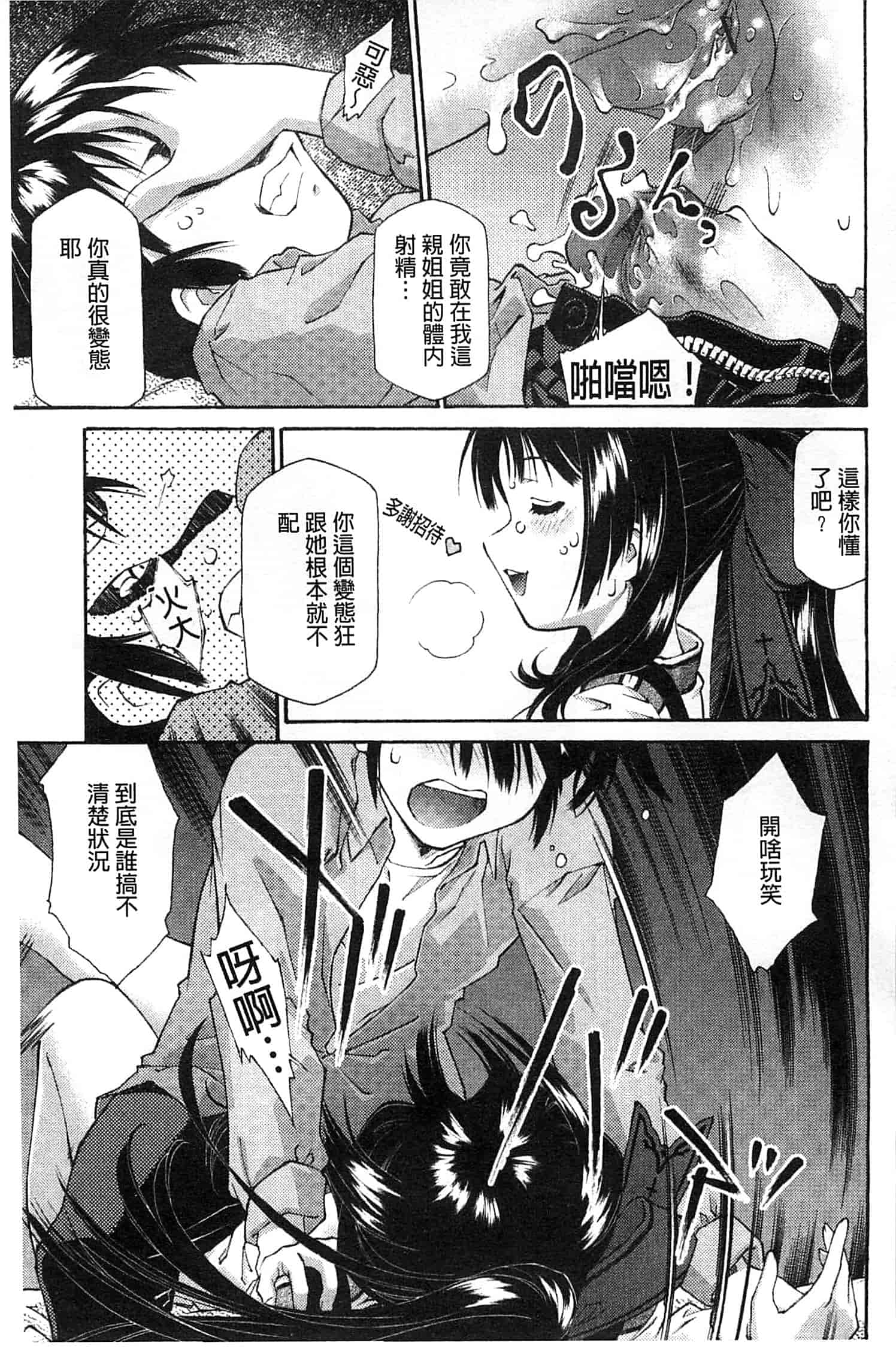 汉化版-[うましか] じゃくにくきょうしょく_第1集