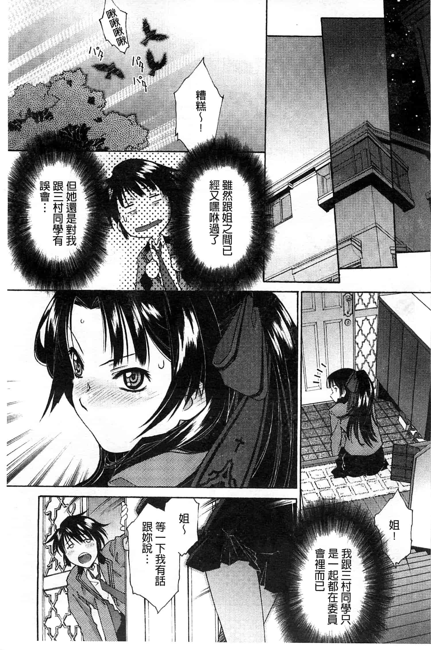 汉化版-[うましか] じゃくにくきょうしょく_第1集
