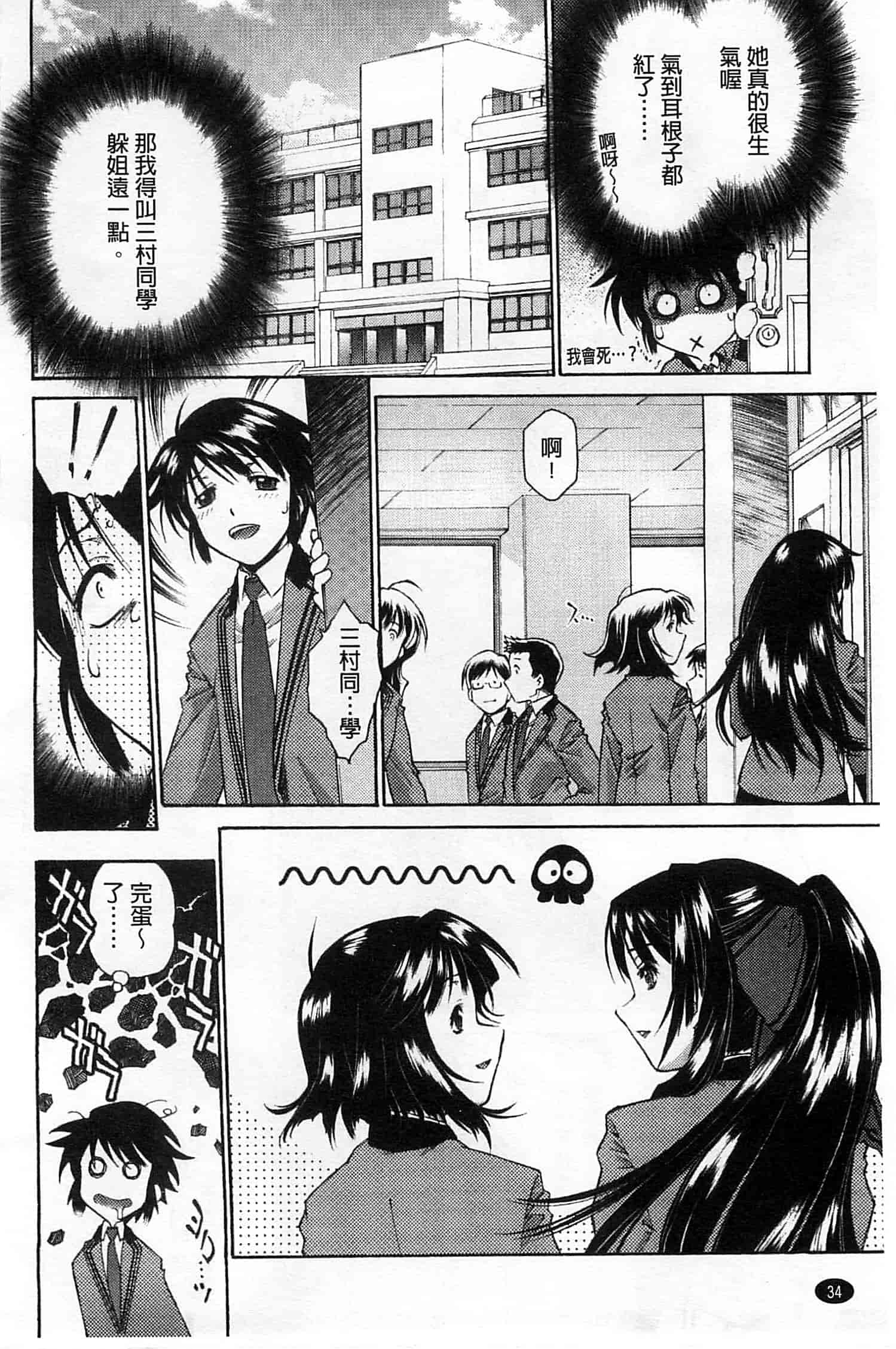 汉化版-[うましか] じゃくにくきょうしょく_第1集