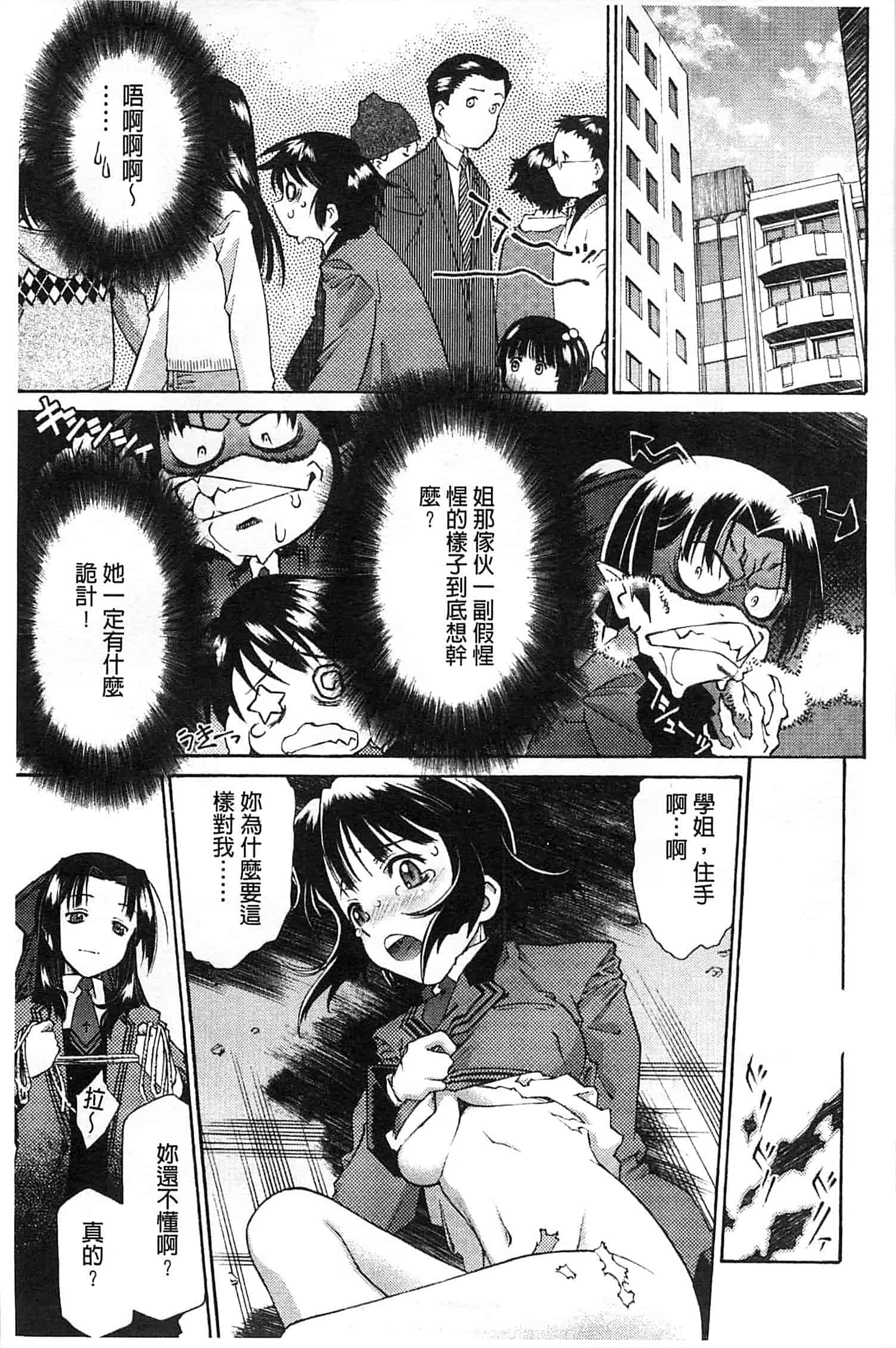 汉化版-[うましか] じゃくにくきょうしょく_第1集