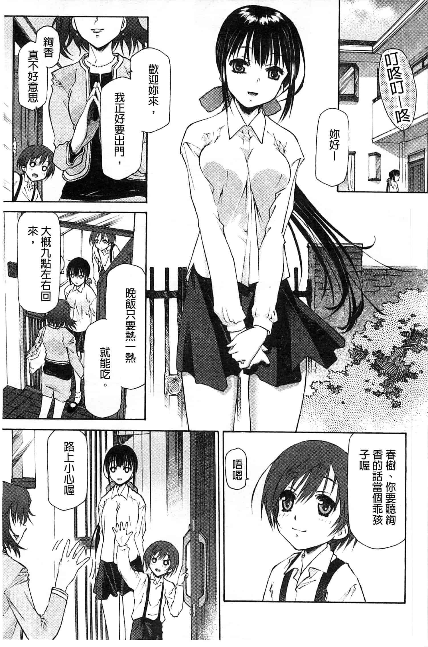 汉化版-[うましか] じゃくにくきょうしょく_第2集