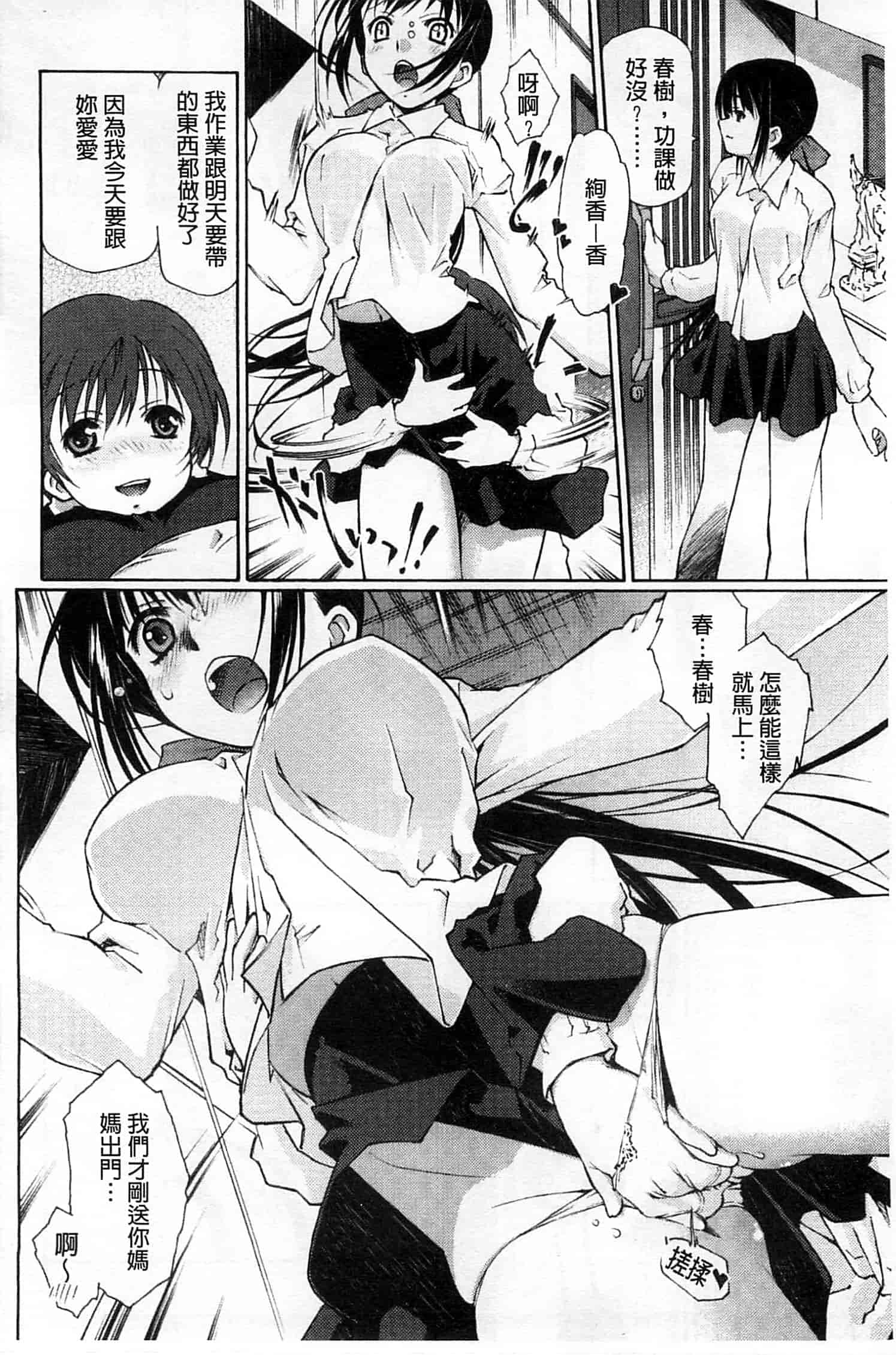 汉化版-[うましか] じゃくにくきょうしょく_第2集