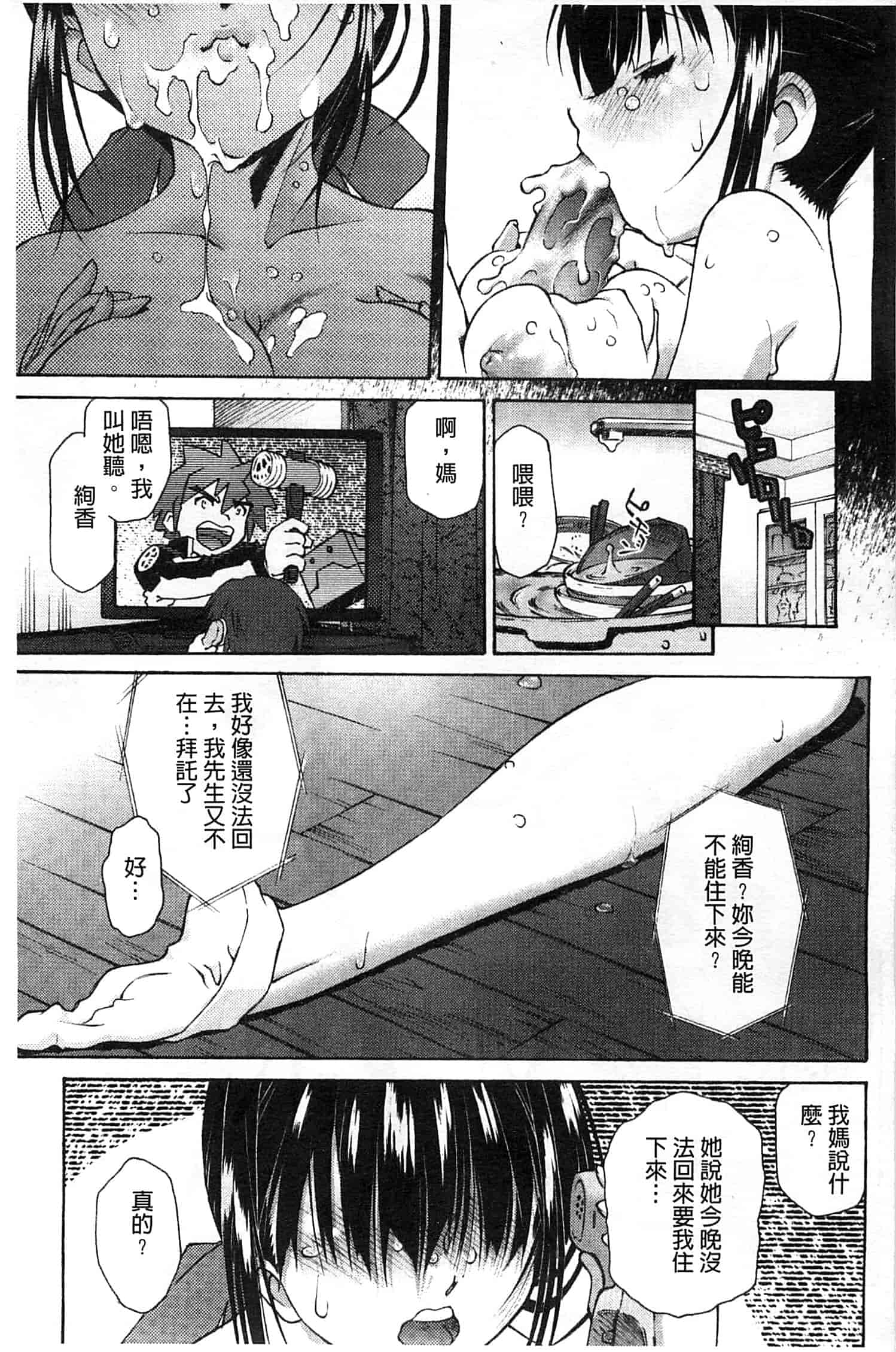 汉化版-[うましか] じゃくにくきょうしょく_第2集