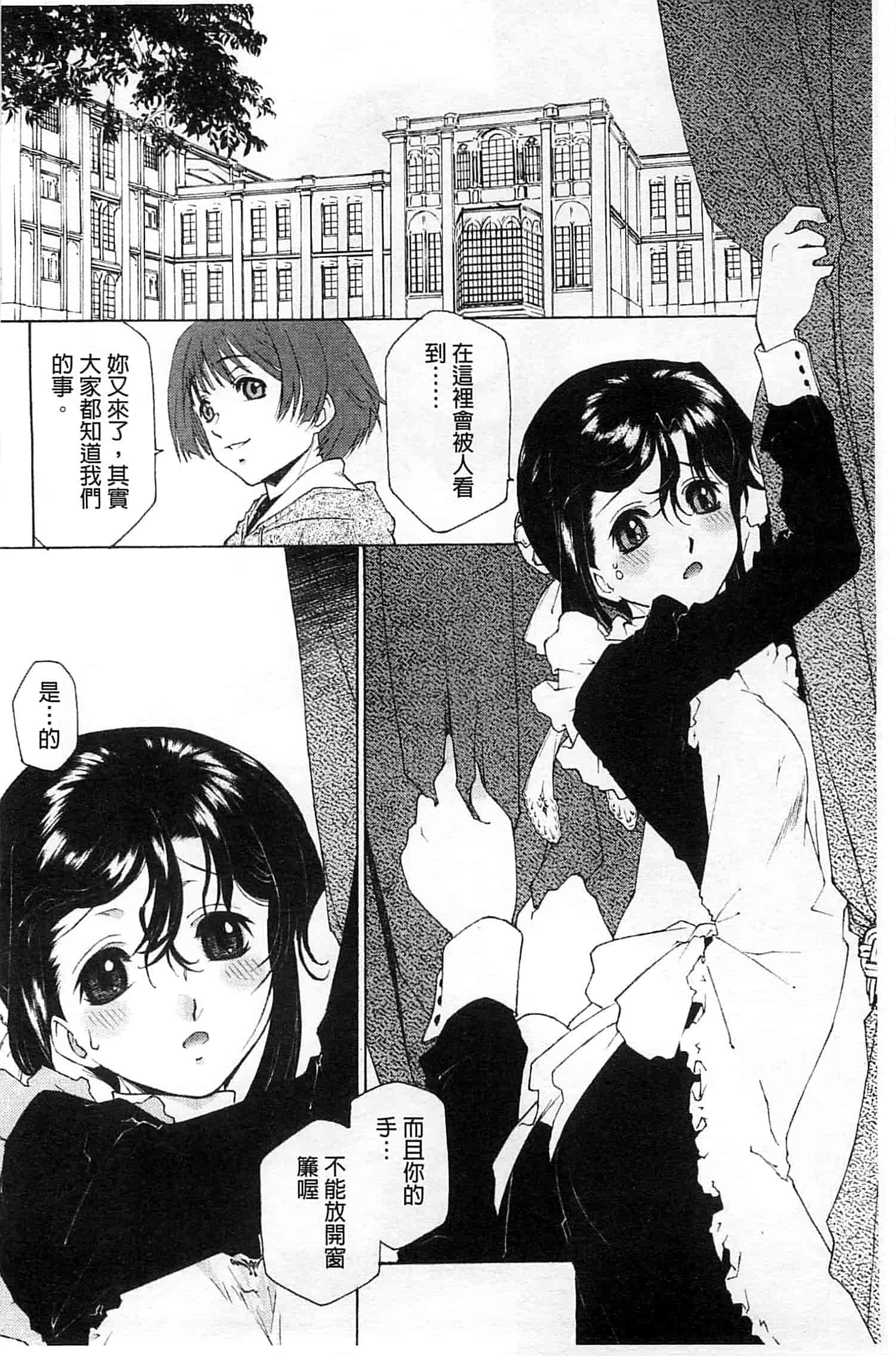 汉化版-[うましか] じゃくにくきょうしょく_第2集