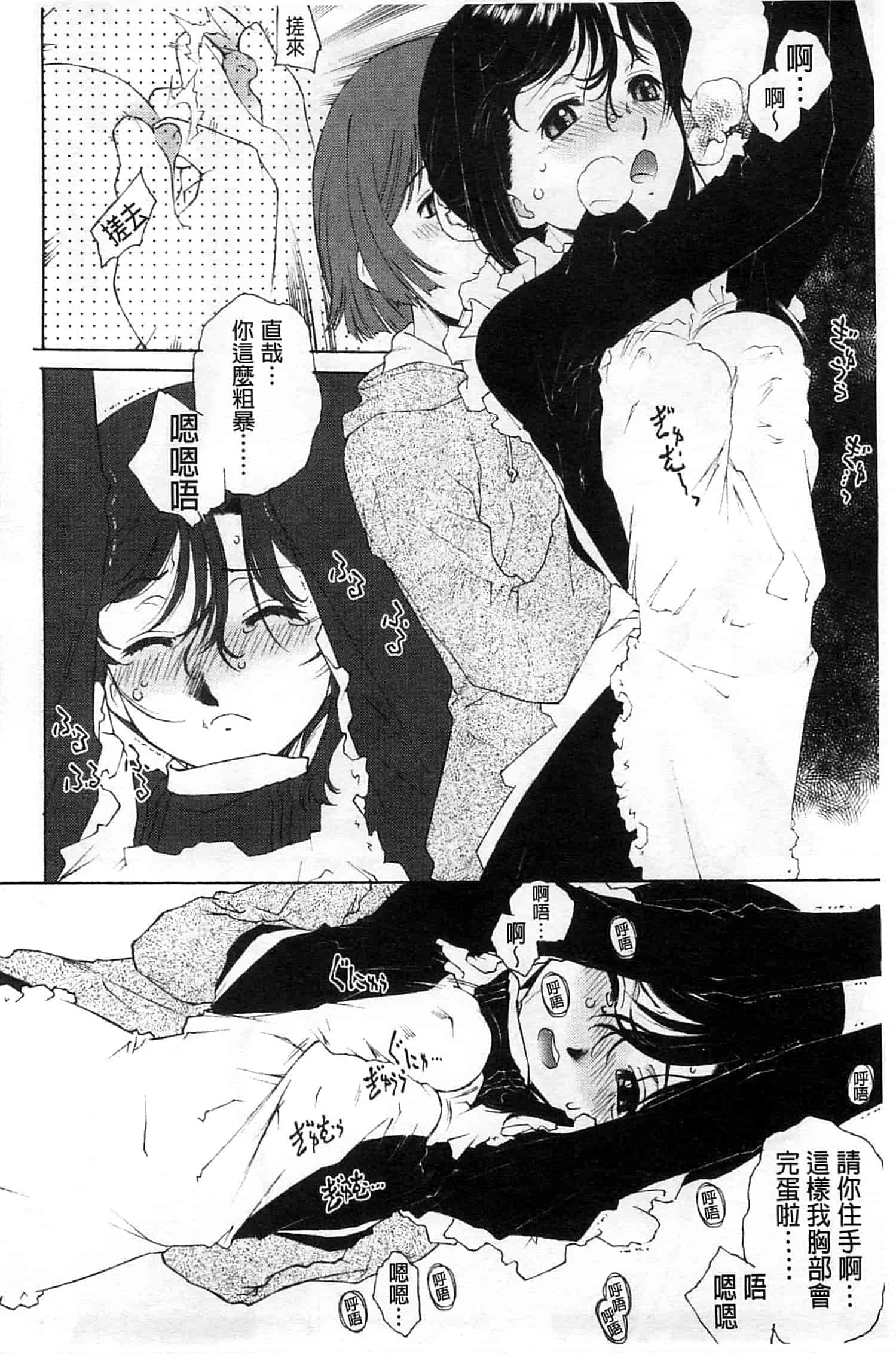 汉化版-[うましか] じゃくにくきょうしょく_第2集