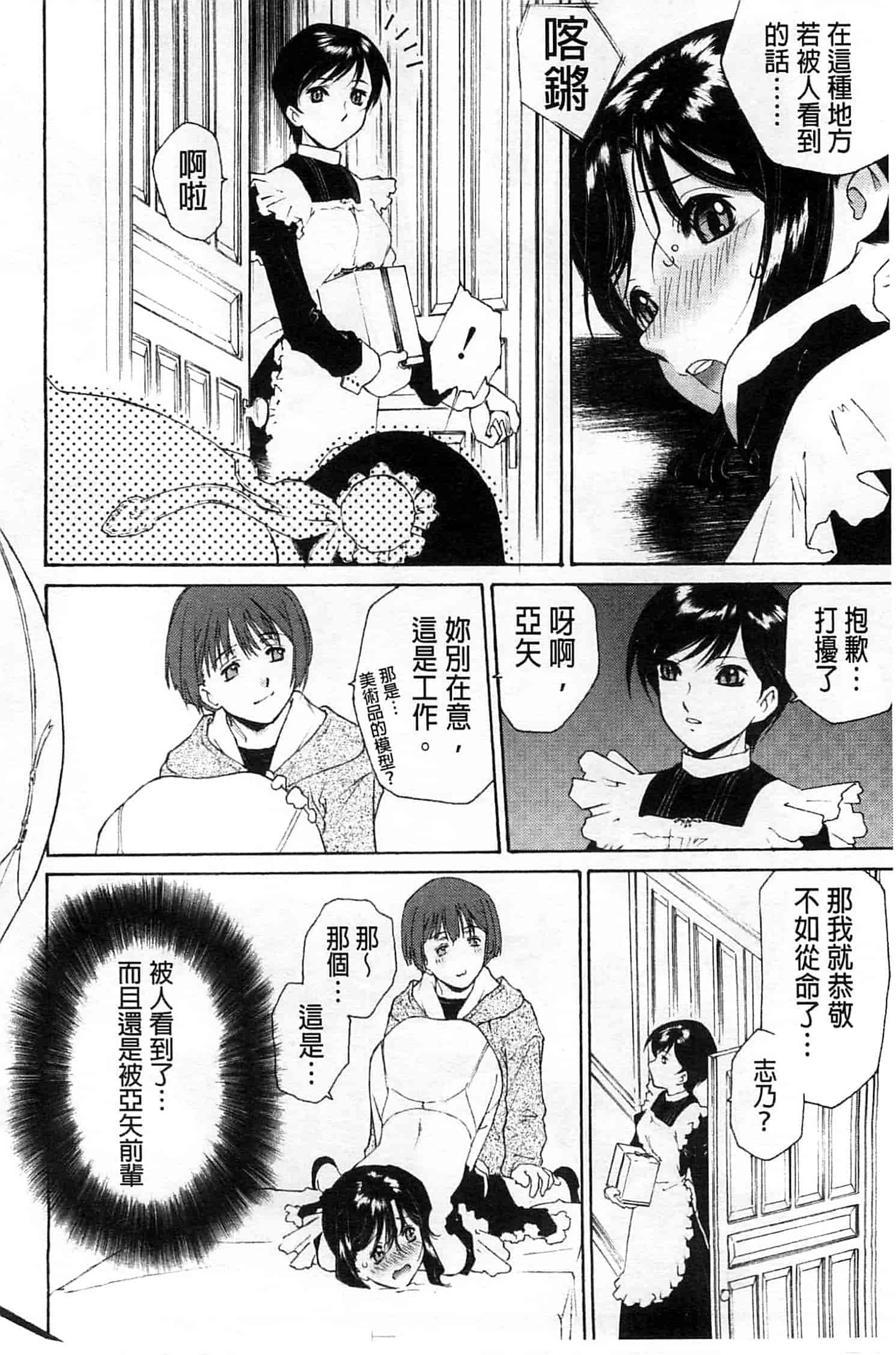 汉化版-[うましか] じゃくにくきょうしょく_第2集