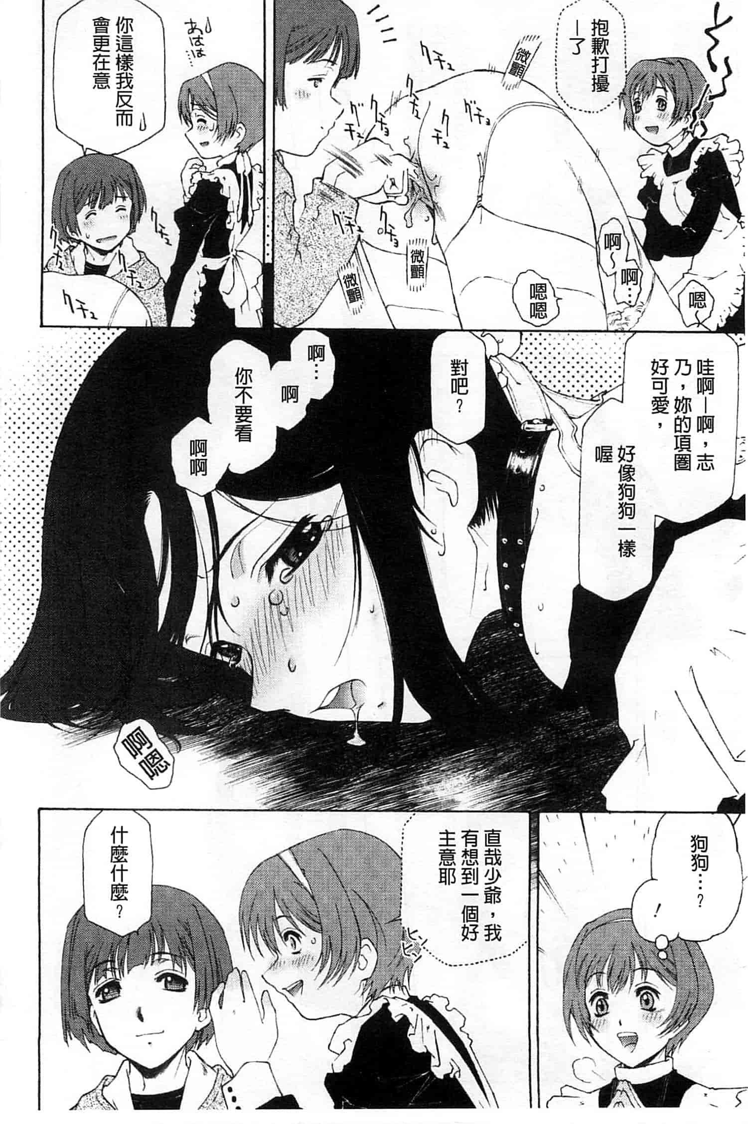 汉化版-[うましか] じゃくにくきょうしょく_第2集