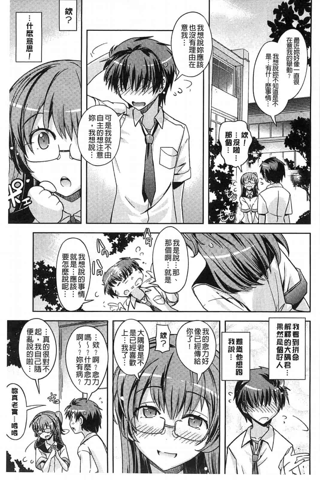 汉化版-[うみうし] スイートミート_第3集
