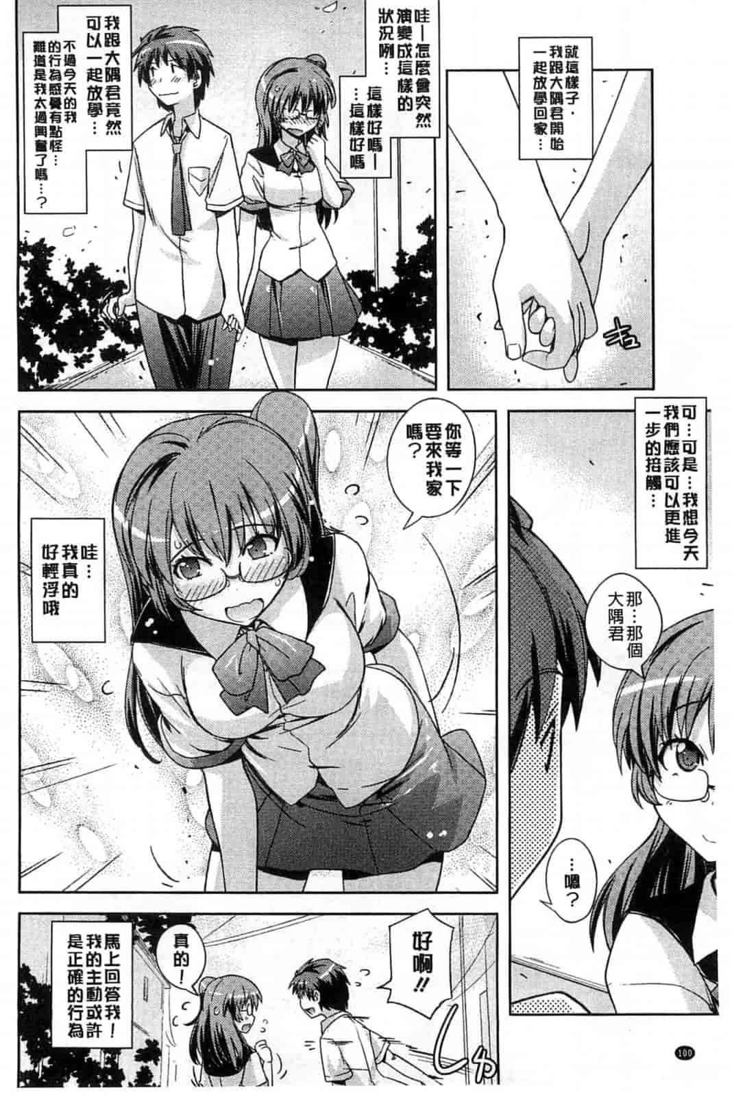 汉化版-[うみうし] スイートミート_第3集