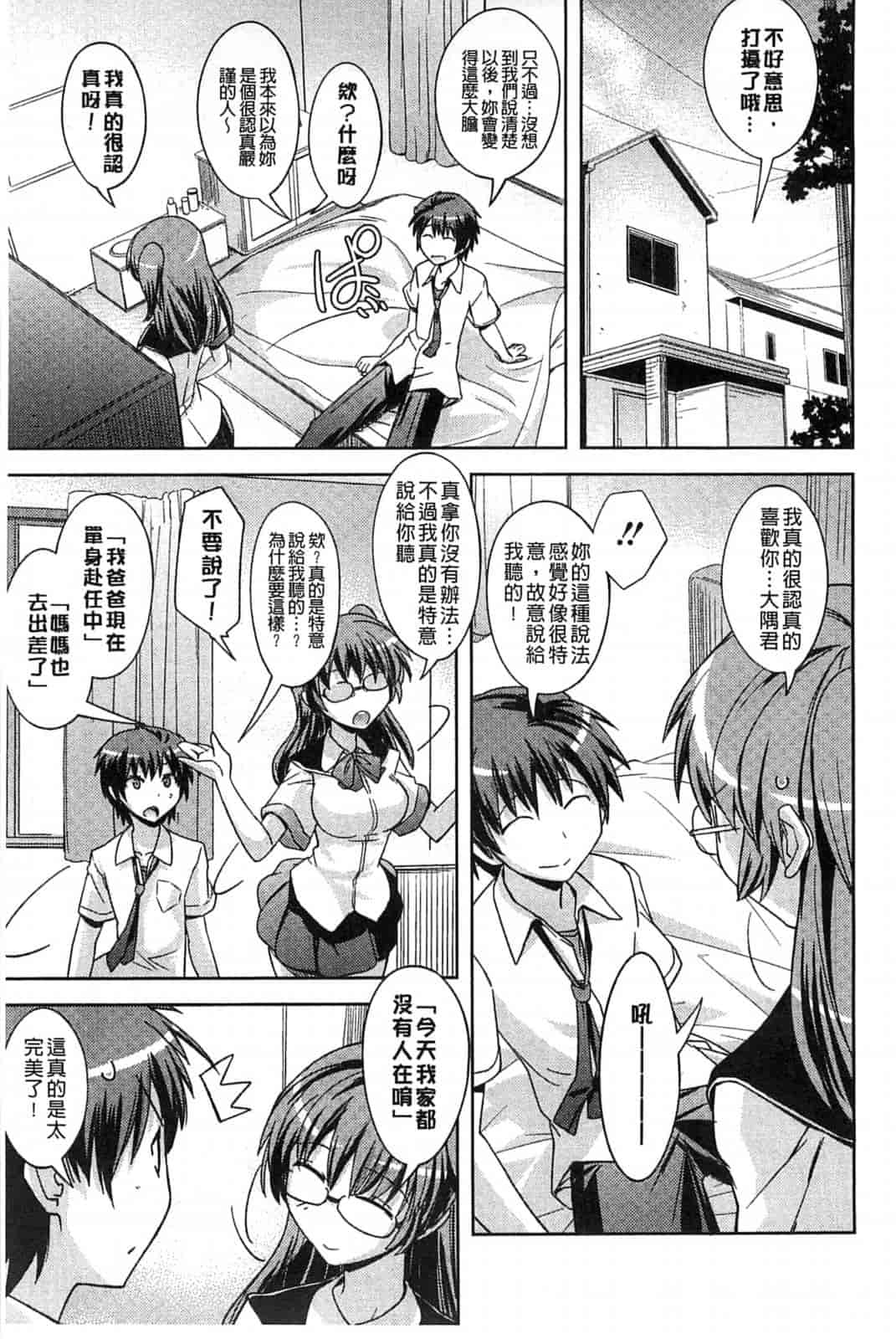 汉化版-[うみうし] スイートミート_第3集