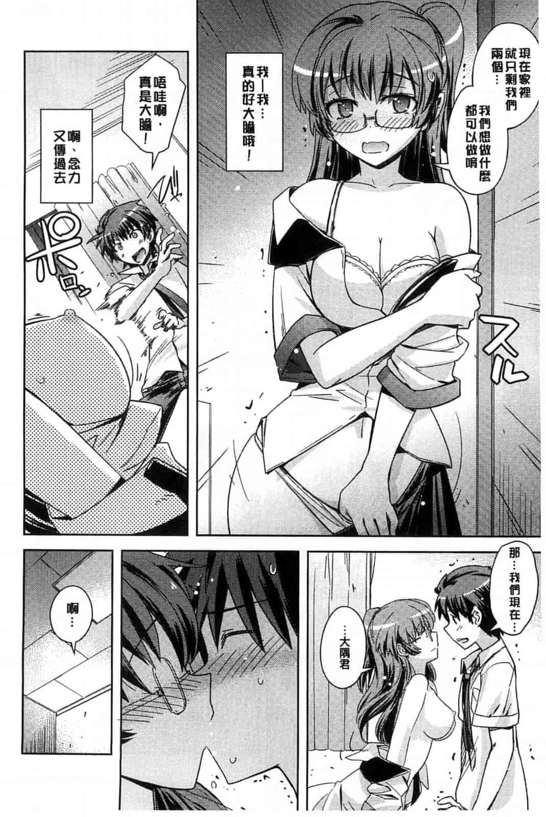 汉化版-[うみうし] スイートミート_第3集