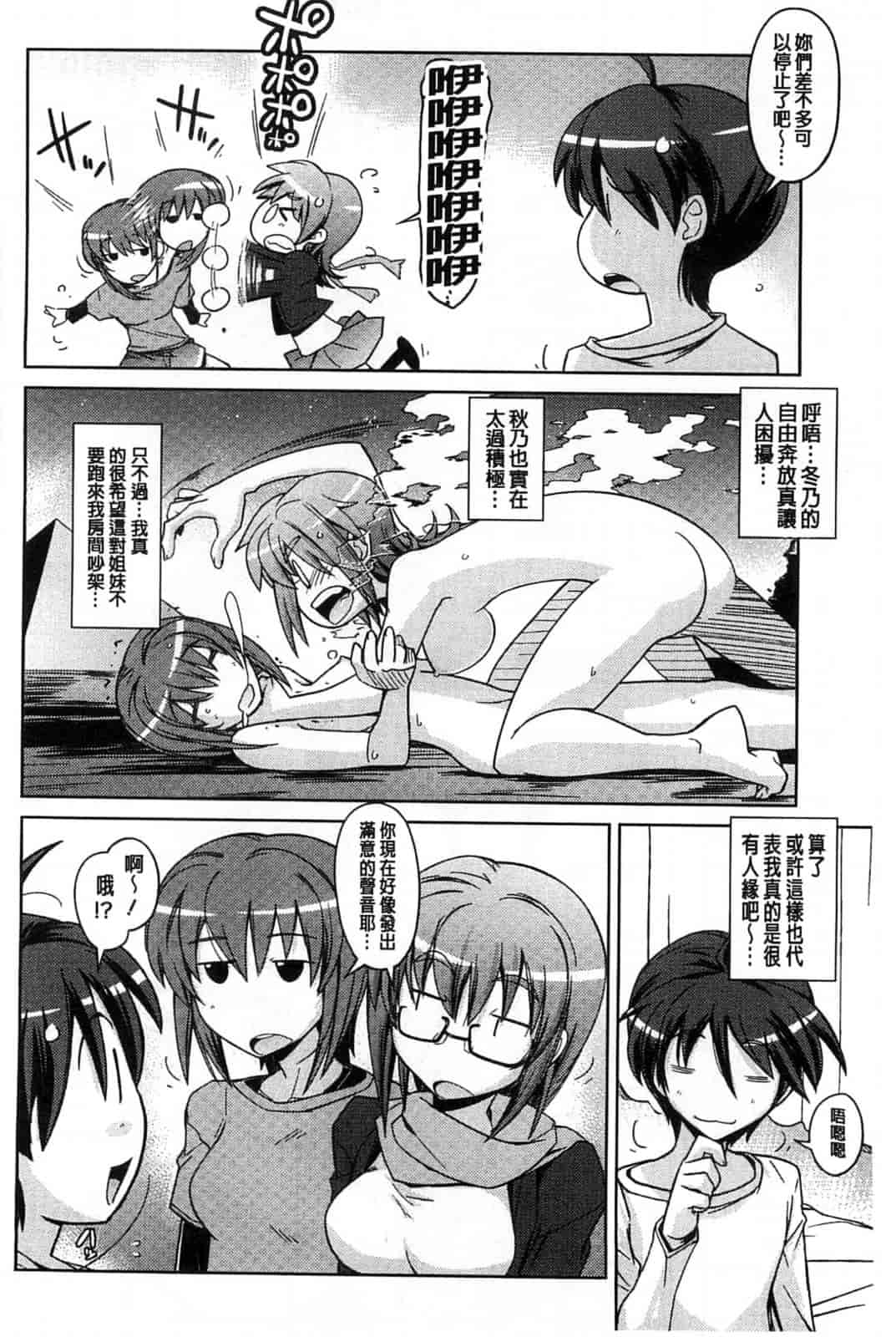 汉化版-[うみうし] スイートミート_第4集