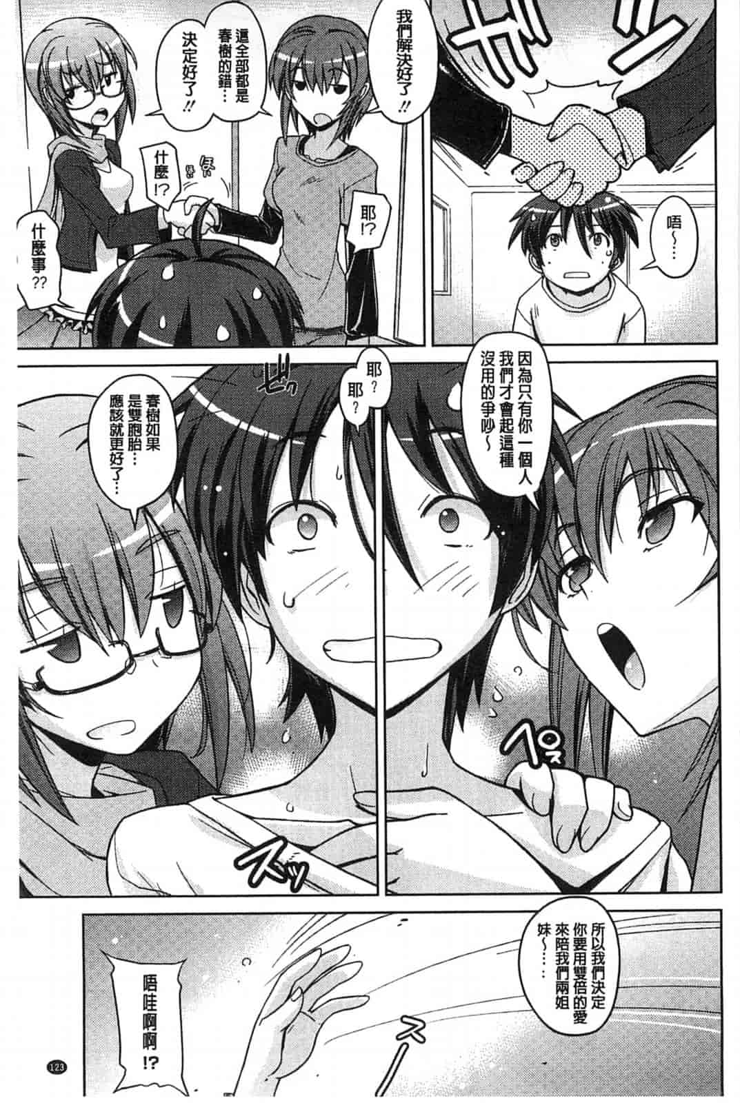 汉化版-[うみうし] スイートミート_第4集