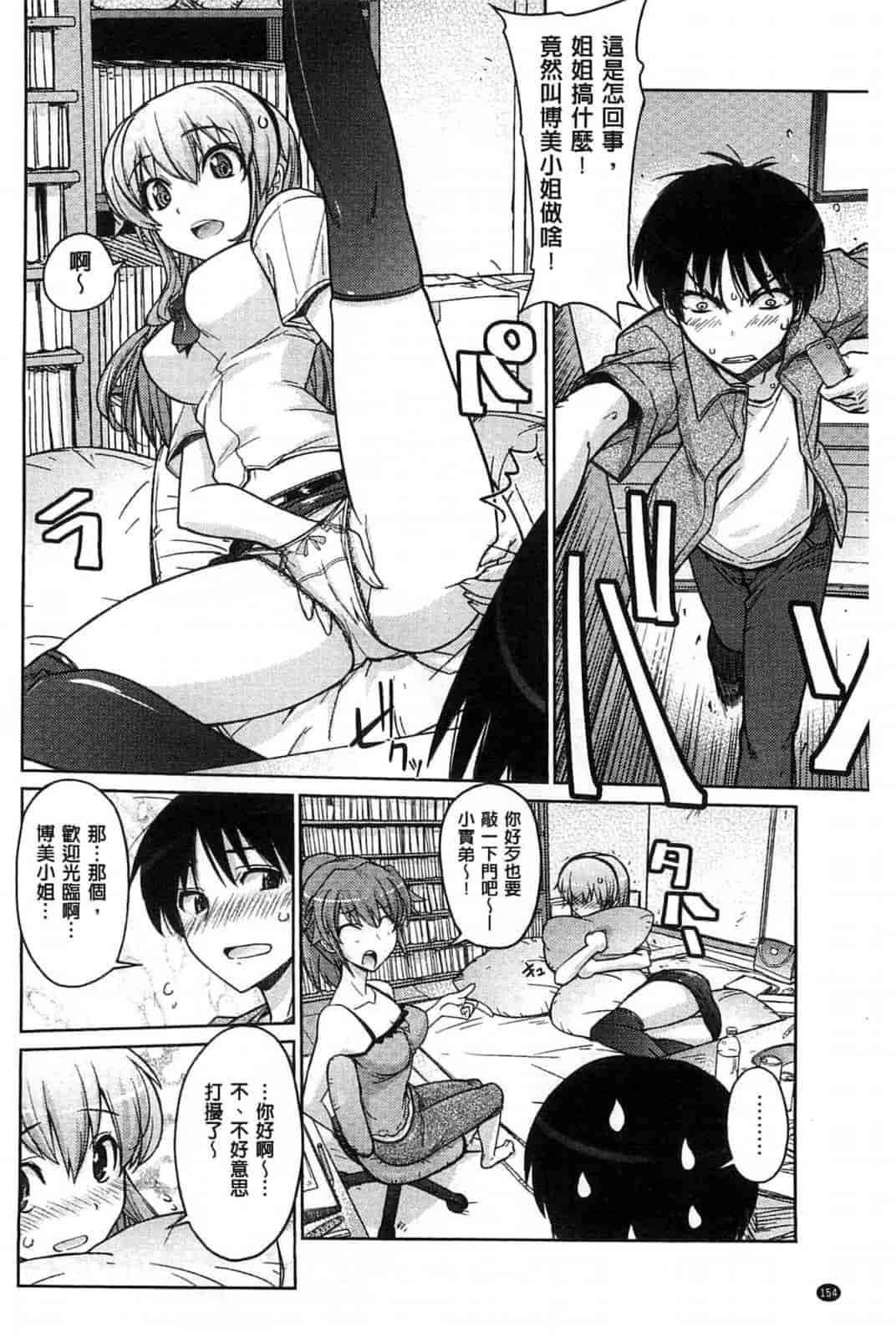 汉化版-[うみうし] スイートミート_第4集