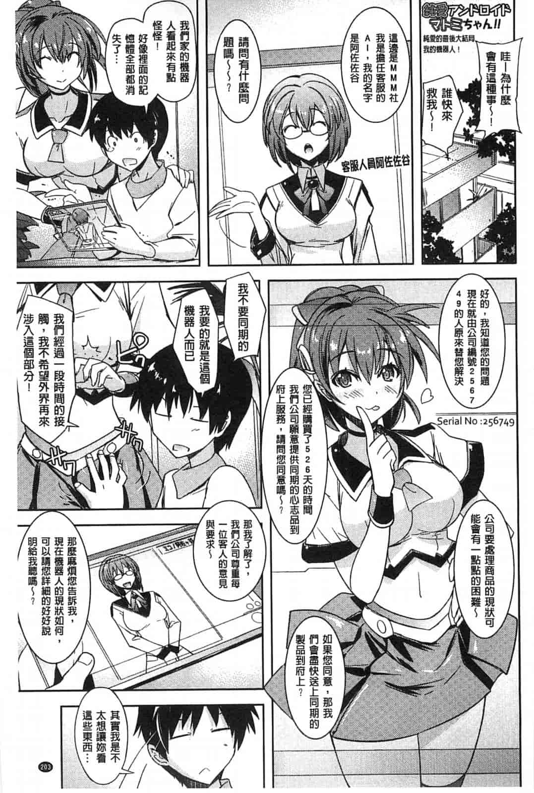 汉化版-[うみうし] スイートミート_第6集