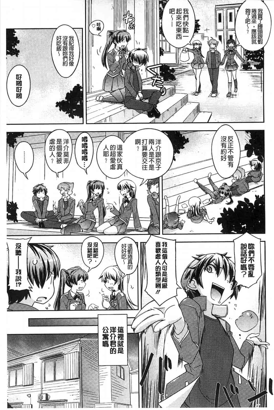 汉化版-[うみうし] スイートミート_第2集